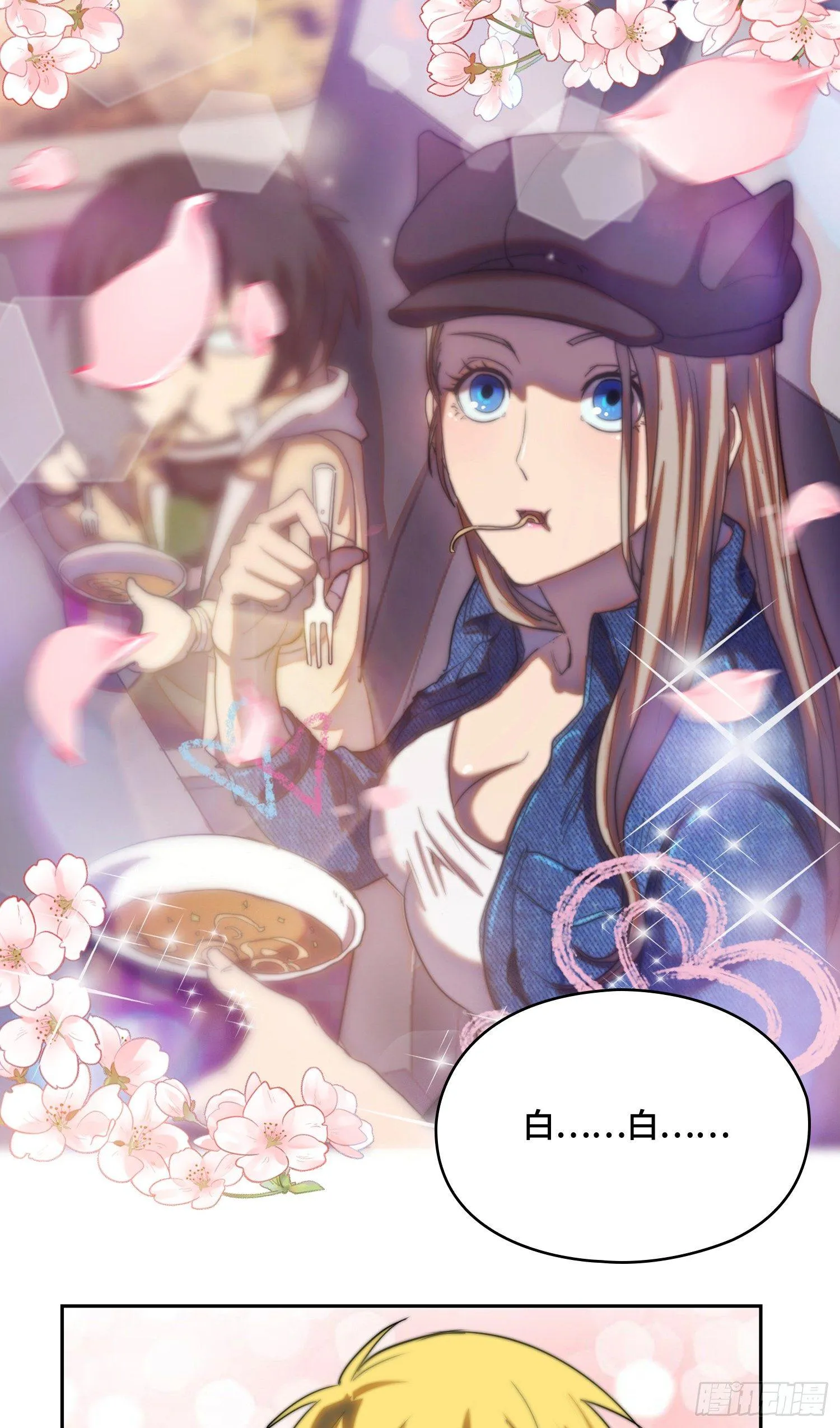 南斗篇-疑似主角登场 第25页