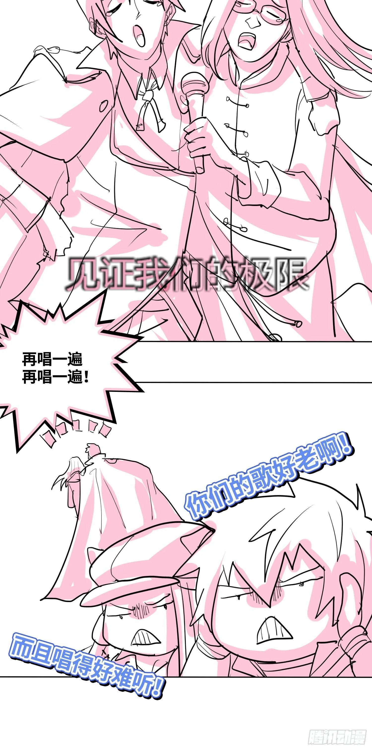 南斗篇-疑似主角登场 第29页