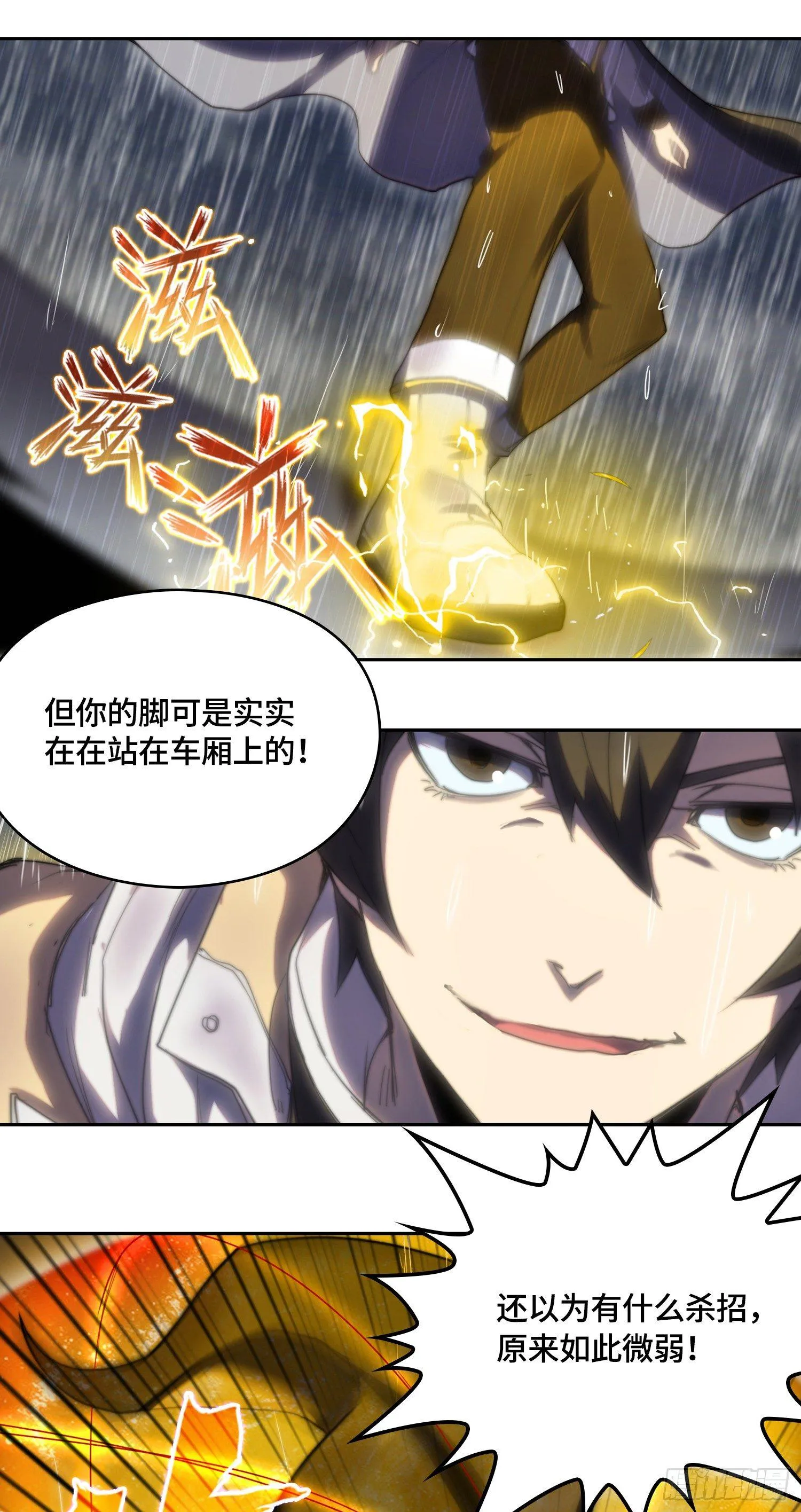 南斗篇-四两拨千斤 第7页