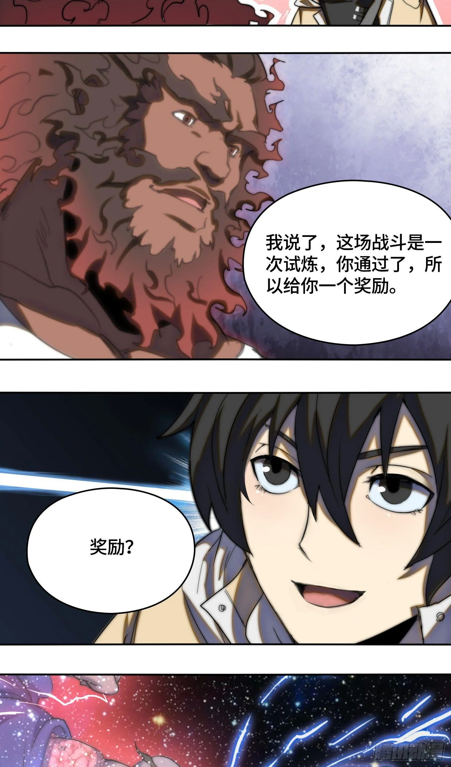 南斗篇-四两拨千斤 第28页
