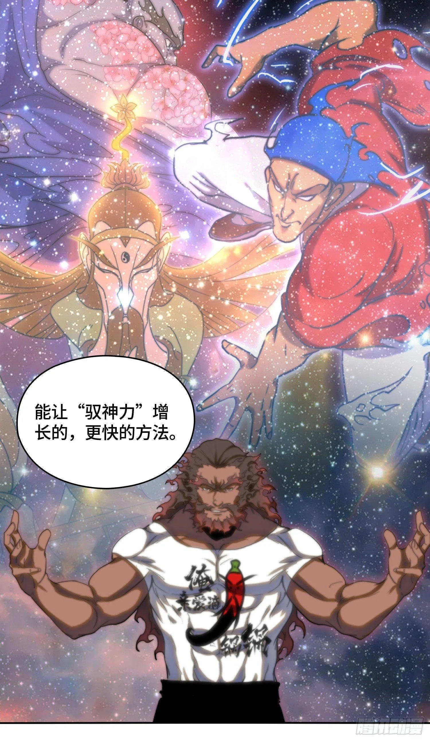 南斗篇-四两拨千斤 第29页