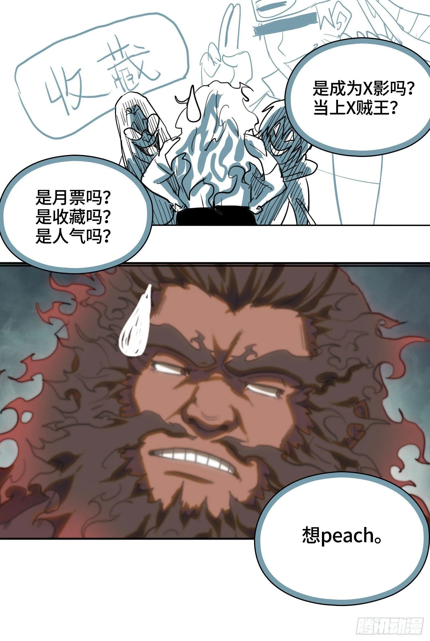 南斗篇-四两拨千斤 第32页