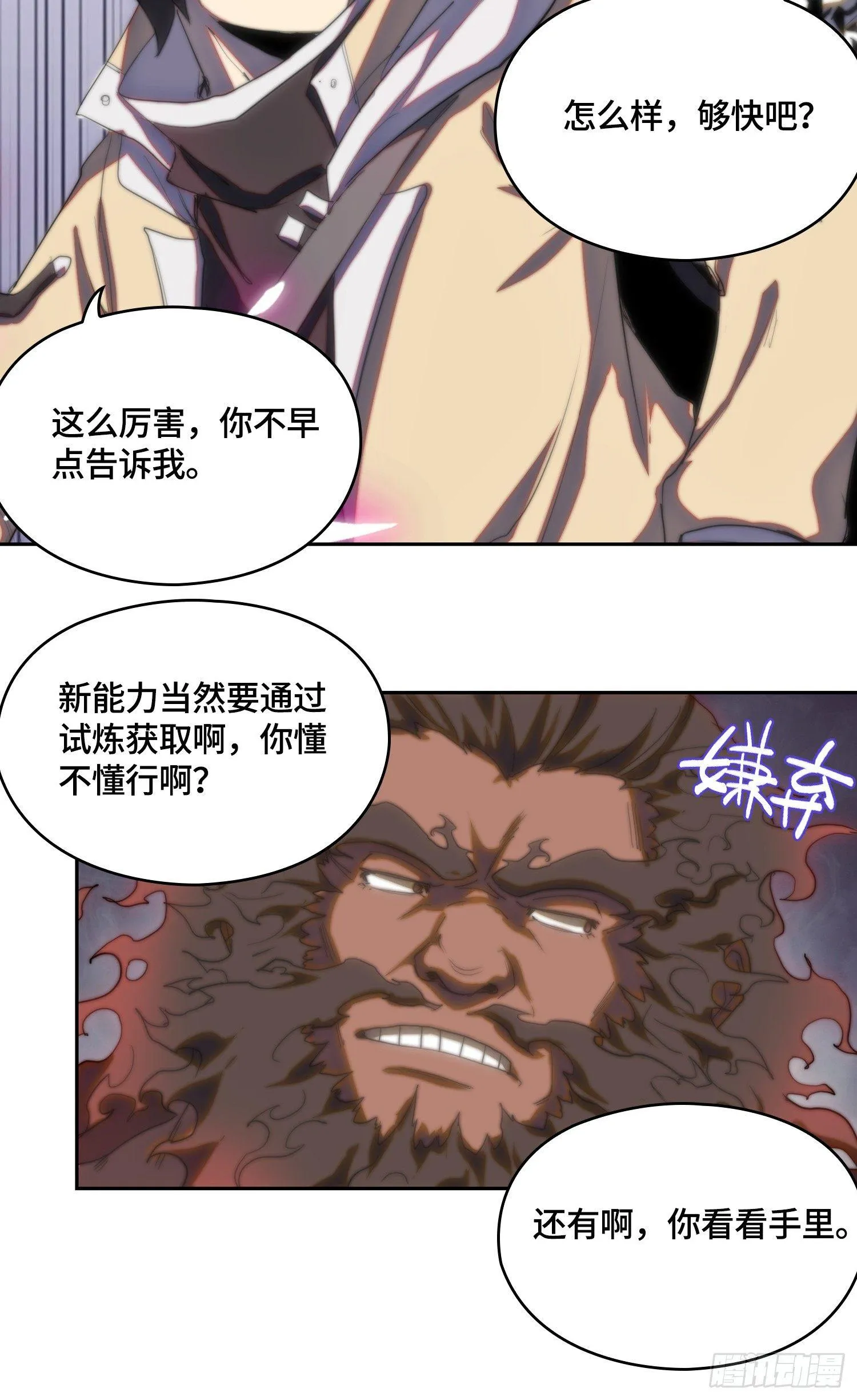 南斗篇-基操勿六 第9页