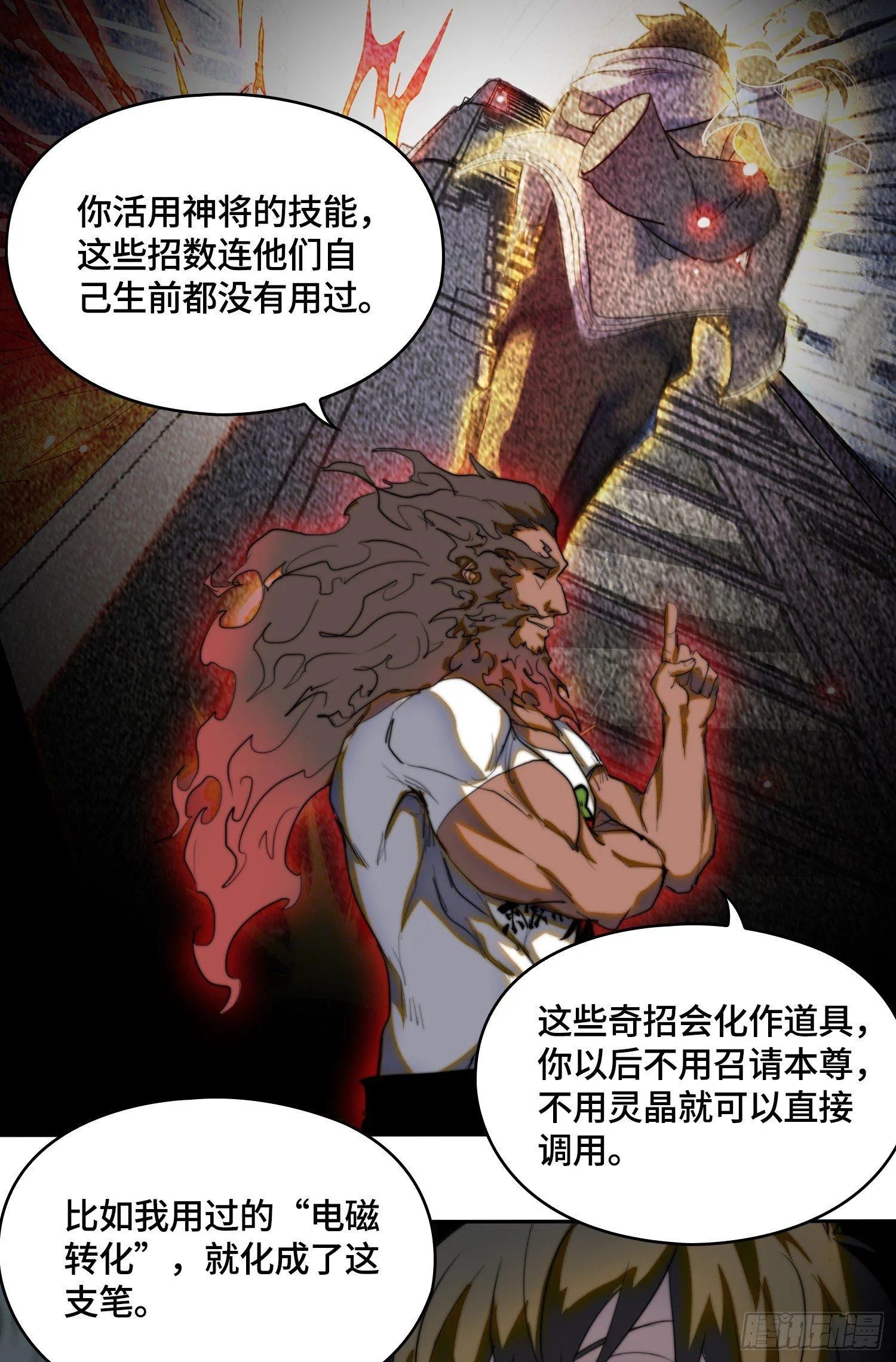 南斗篇-基操勿六 第11页