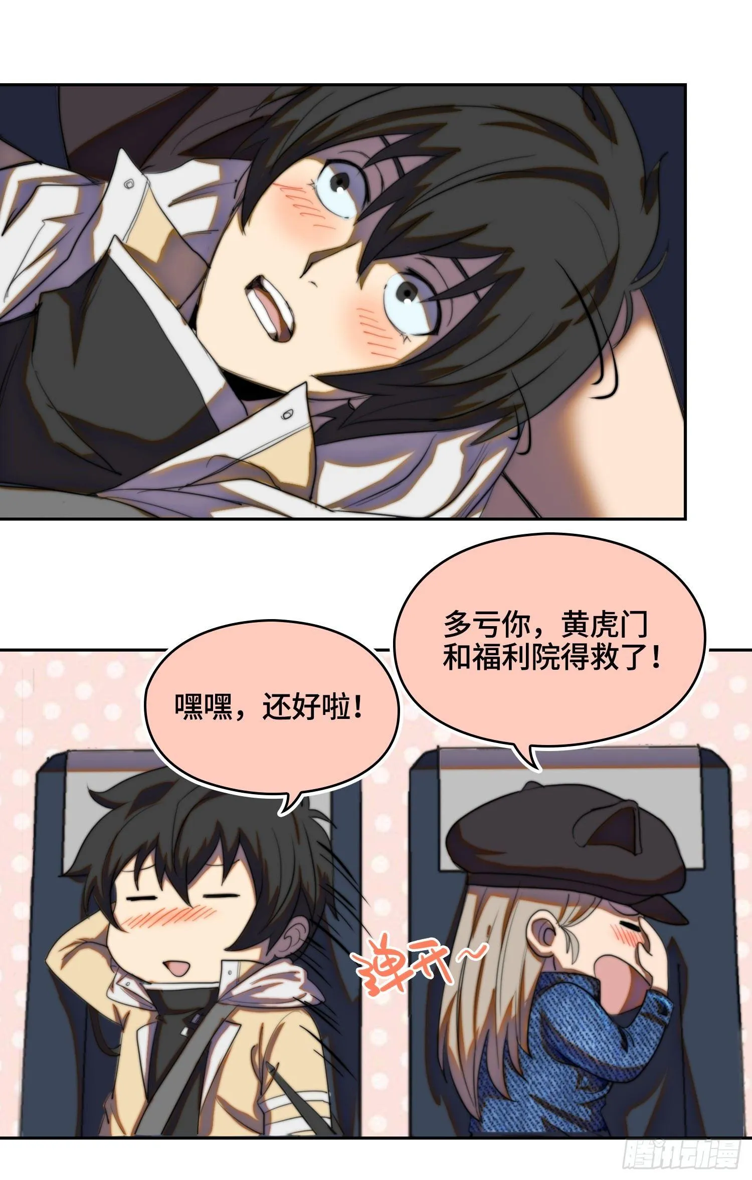 南斗篇-基操勿六 第17页
