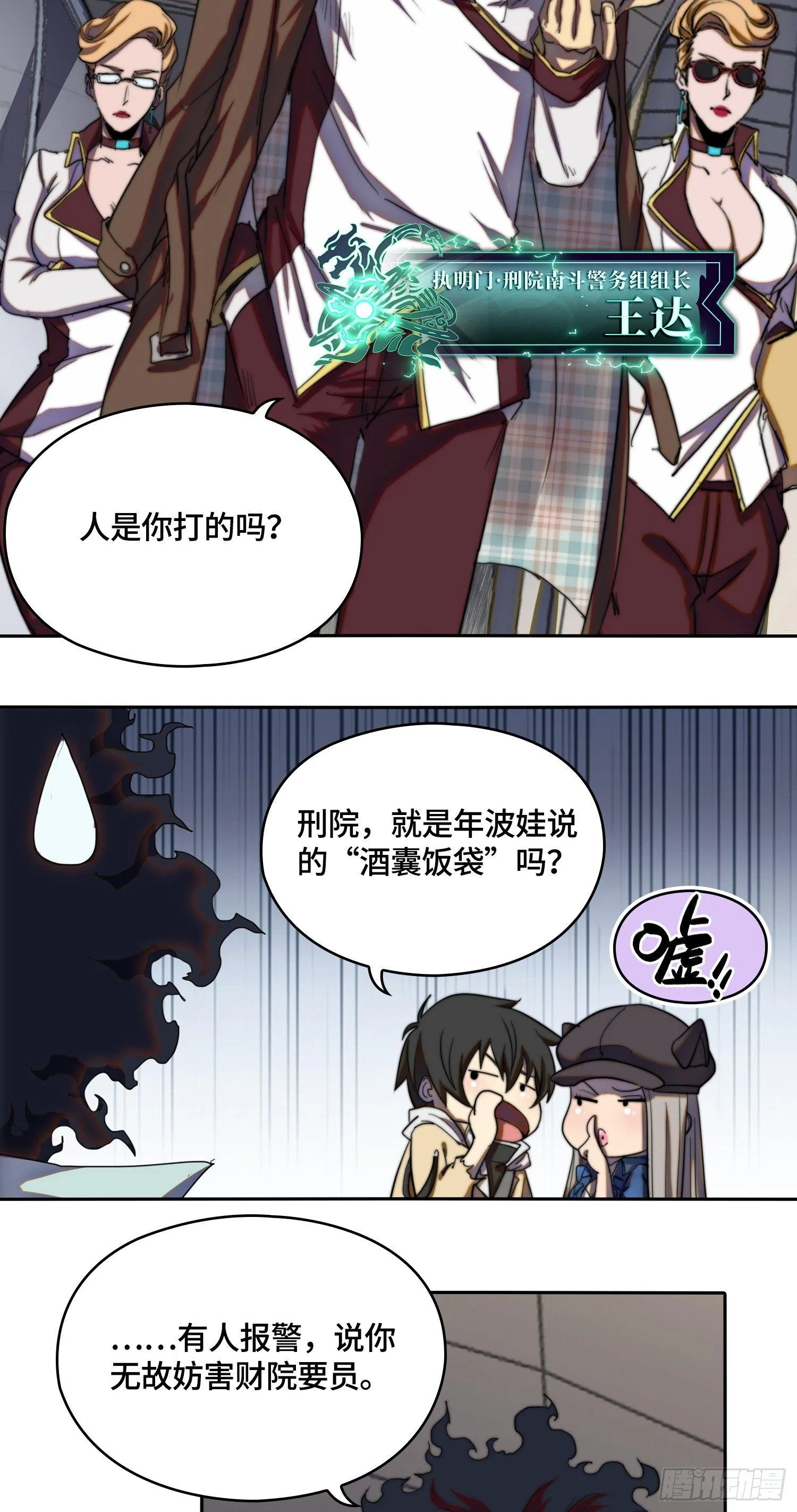 南斗篇-基操勿六 第23页