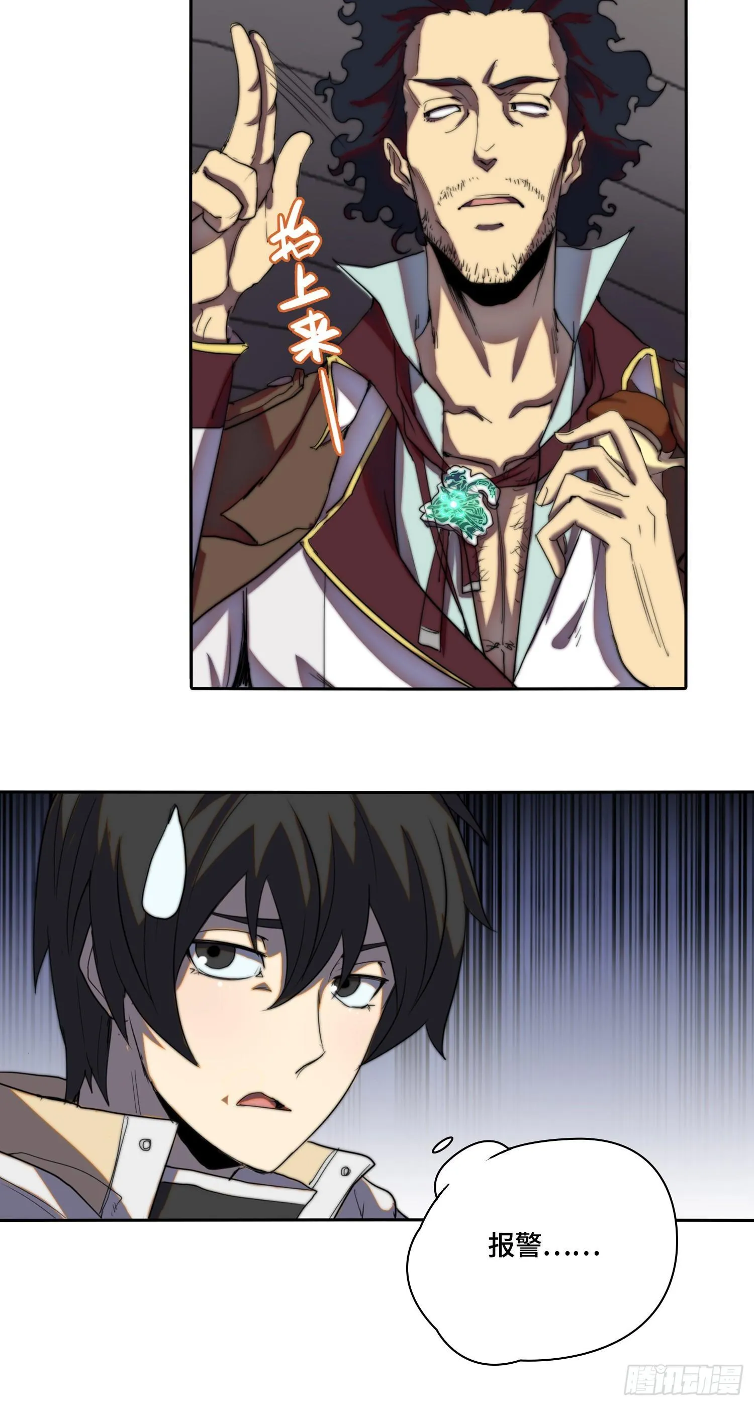 南斗篇-基操勿六 第24页
