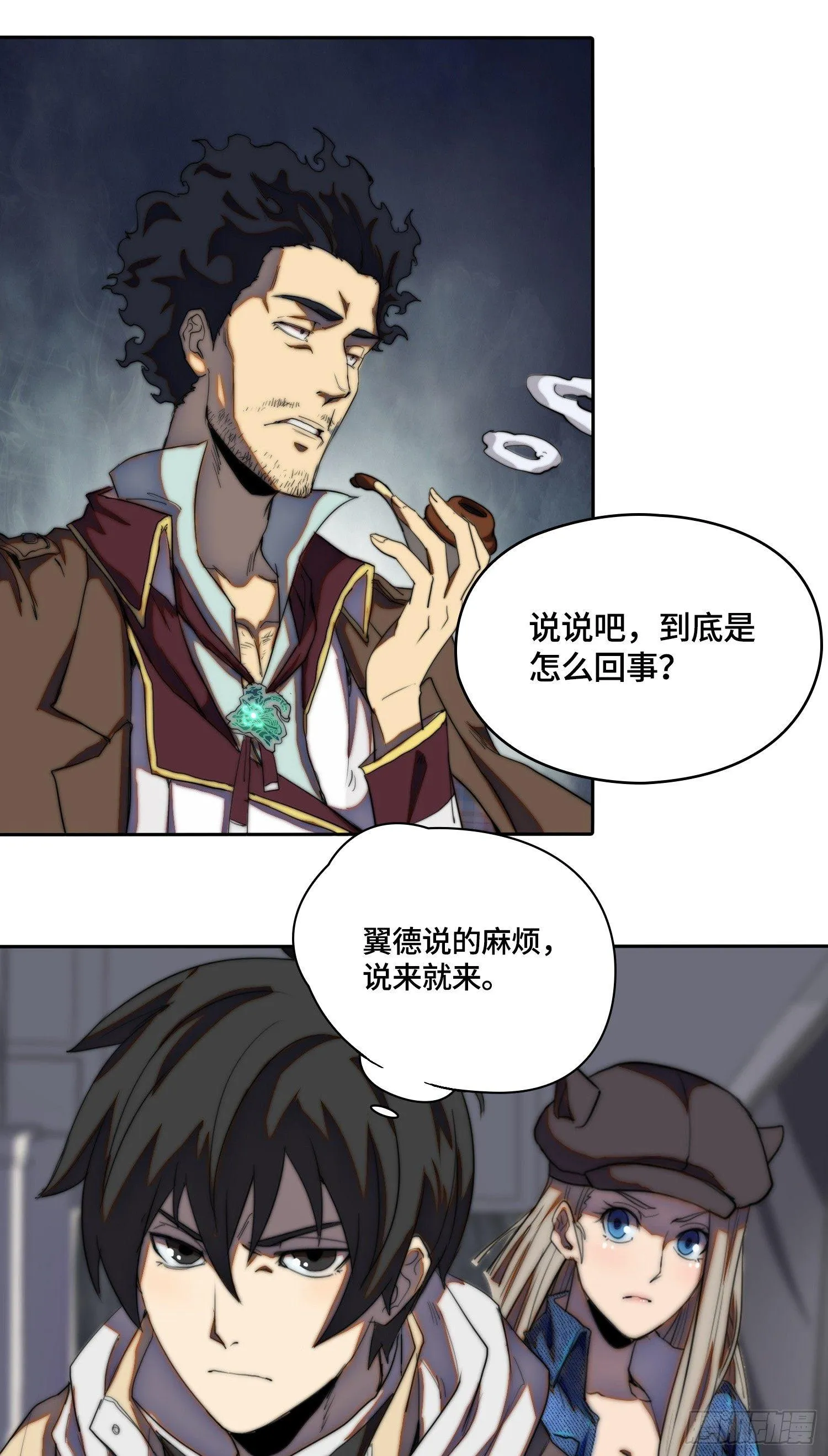 南斗篇-基操勿六 第28页