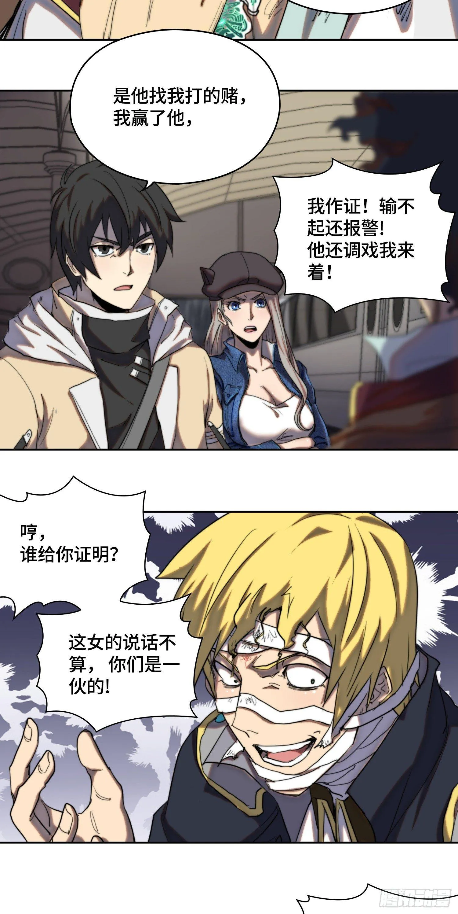 南斗篇-主角被铐走 第4页