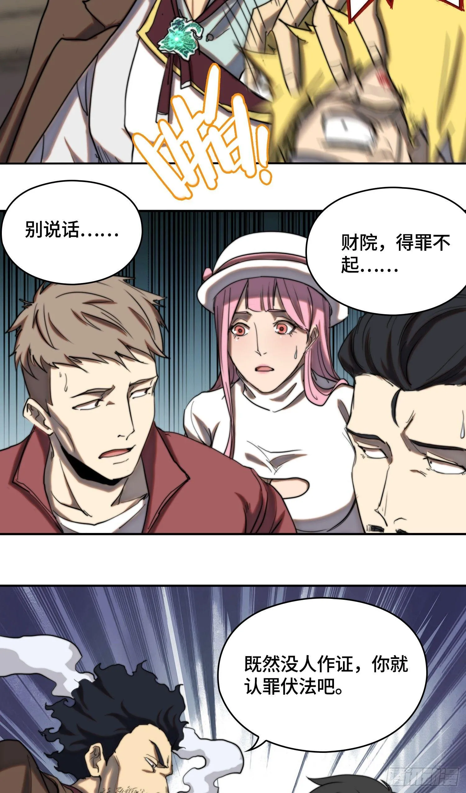 南斗篇-主角被铐走 第7页