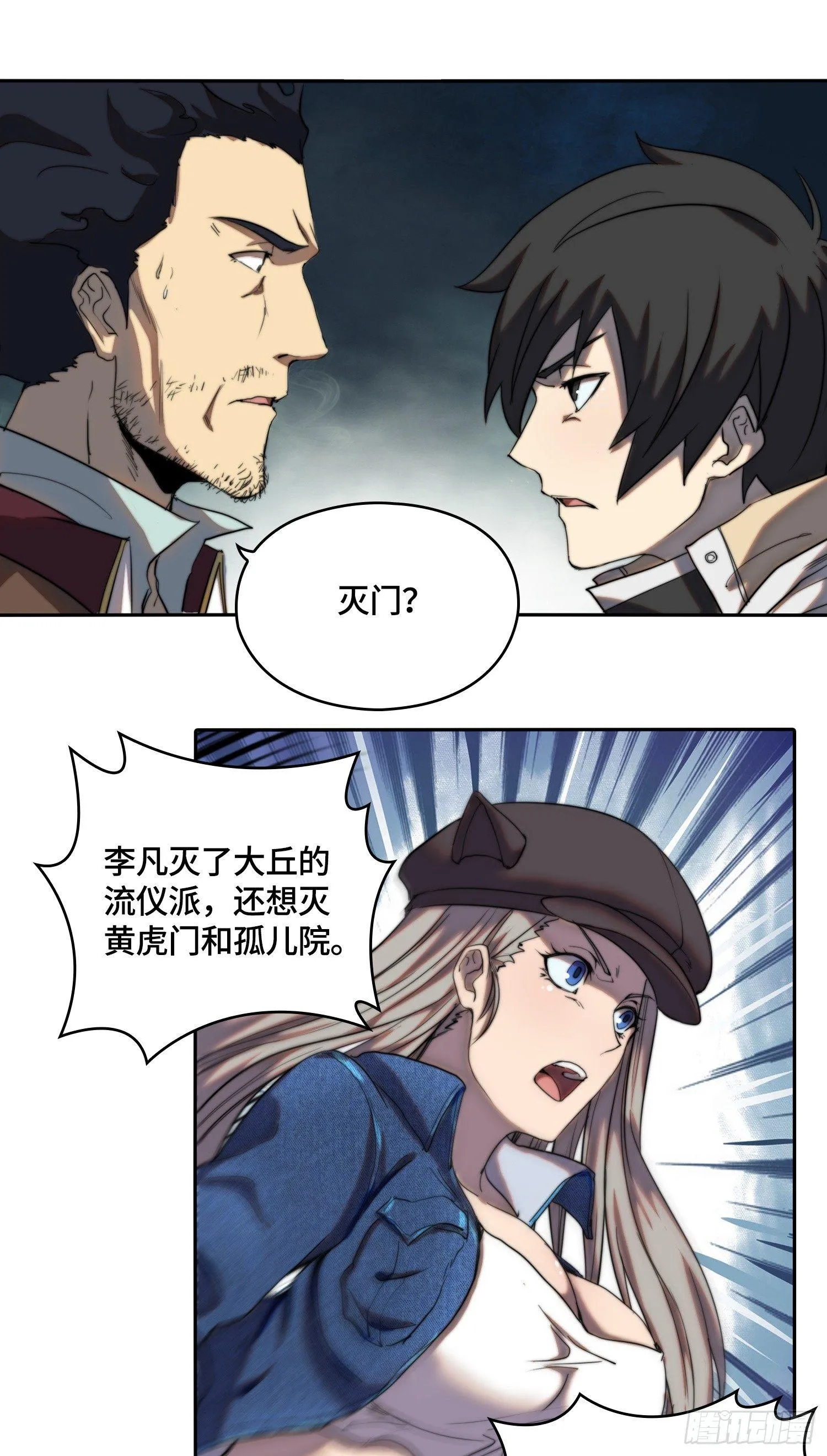南斗篇-主角被铐走 第10页