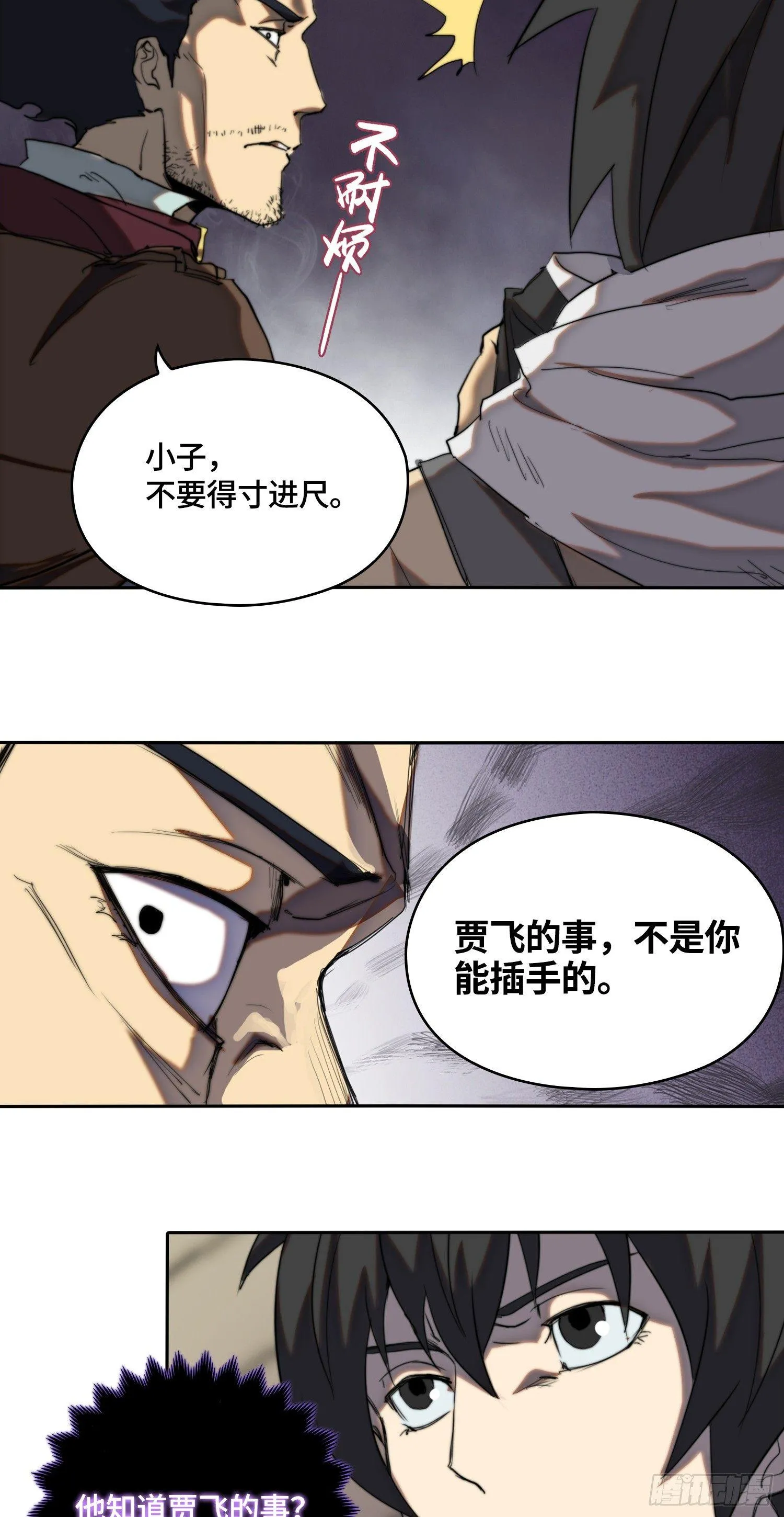 南斗篇-主角被铐走 第19页