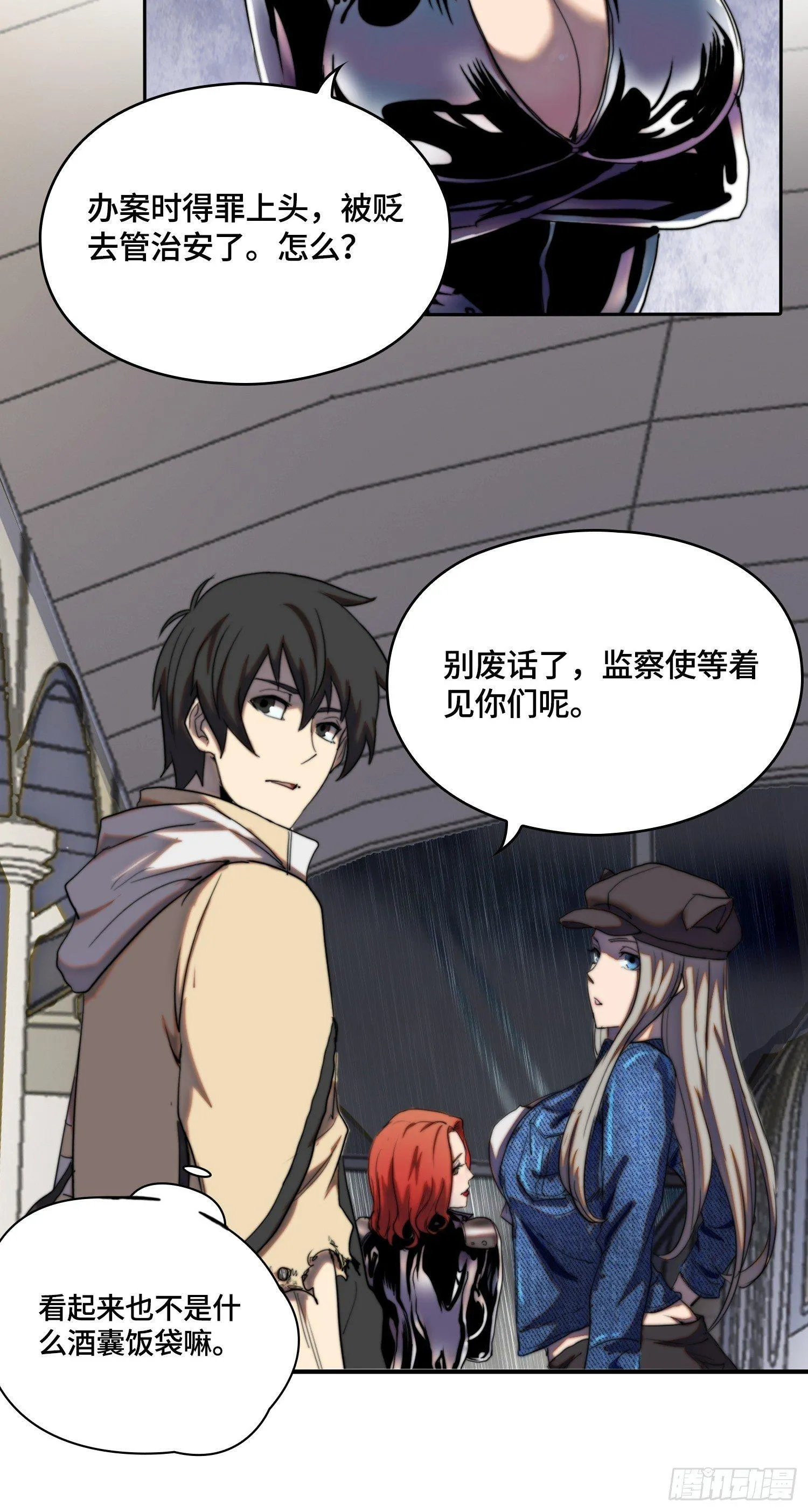 南斗篇-主角被铐走 第23页