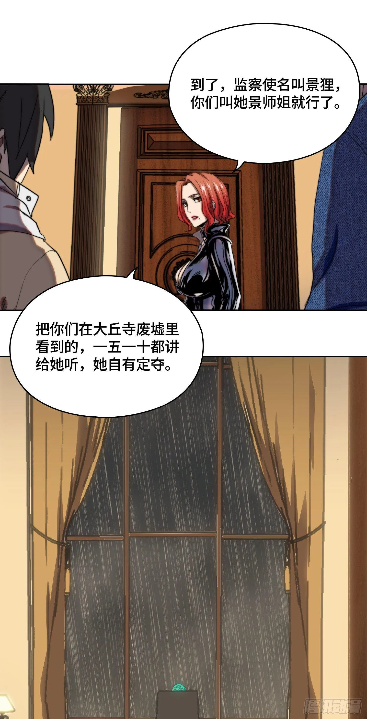 南斗篇-主角被铐走 第26页