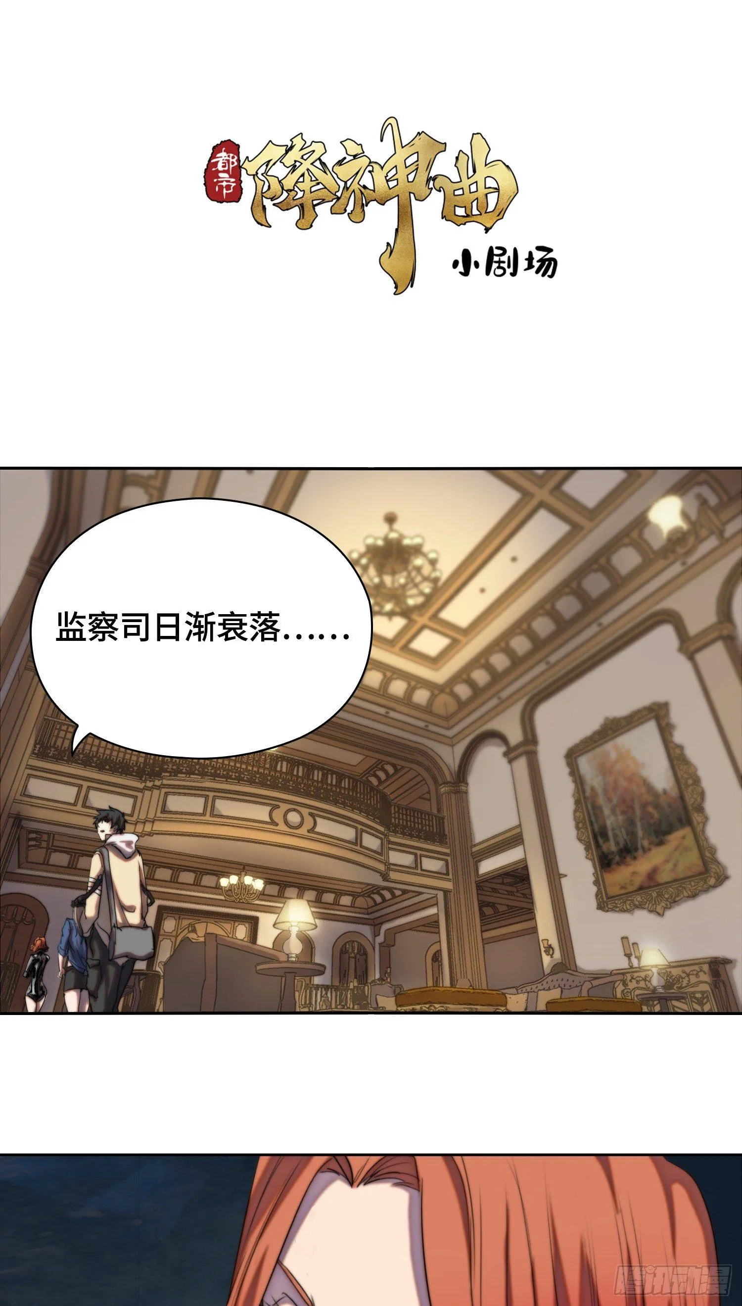 南斗篇-主角被铐走 第31页