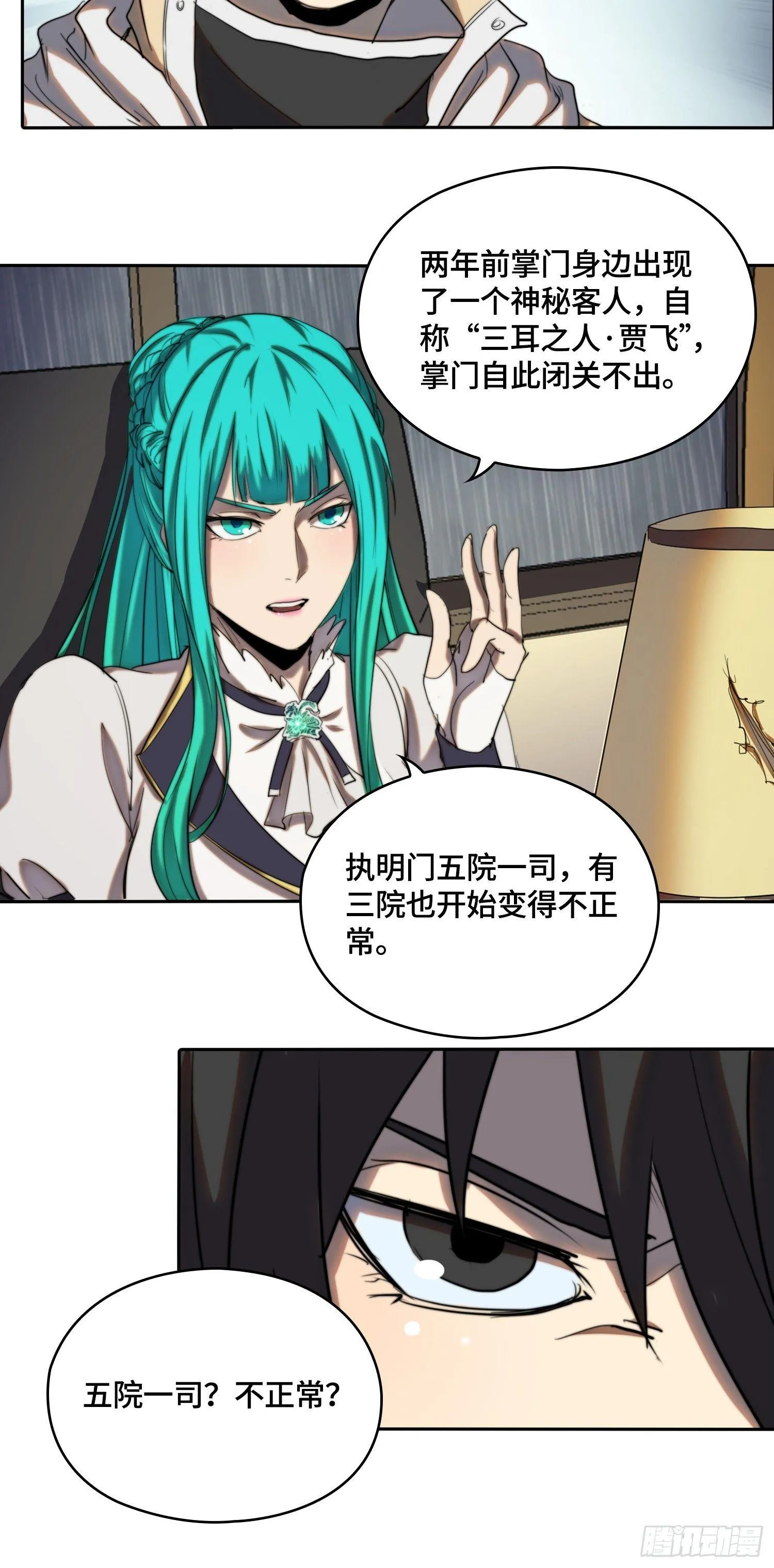 南斗篇-执明门乱局 第20页