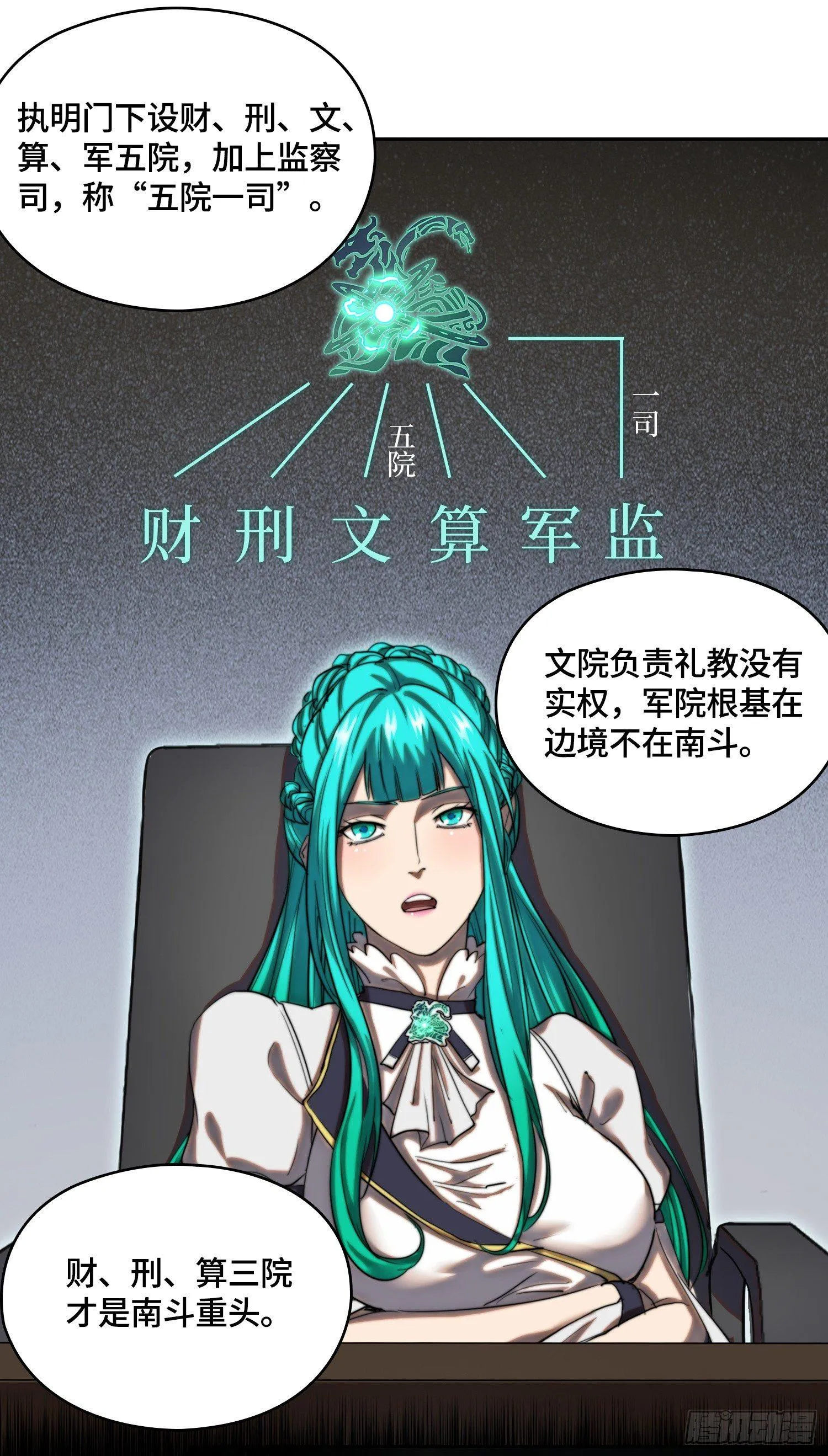 南斗篇-执明门乱局 第21页