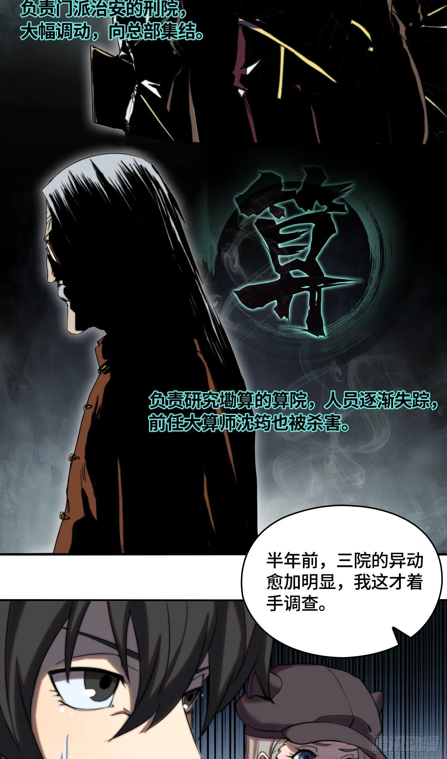 南斗篇-执明门乱局 第23页