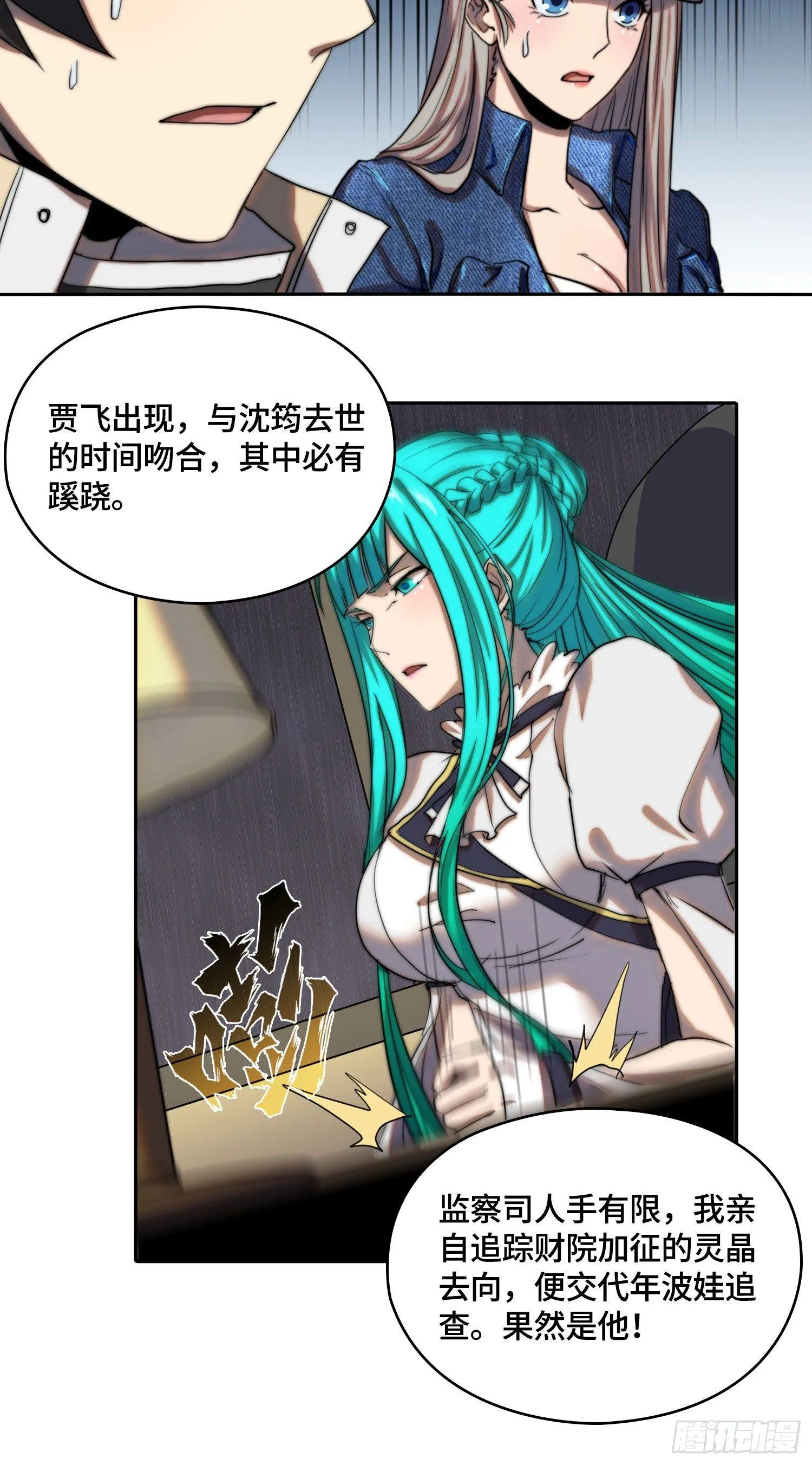 南斗篇-执明门乱局 第24页