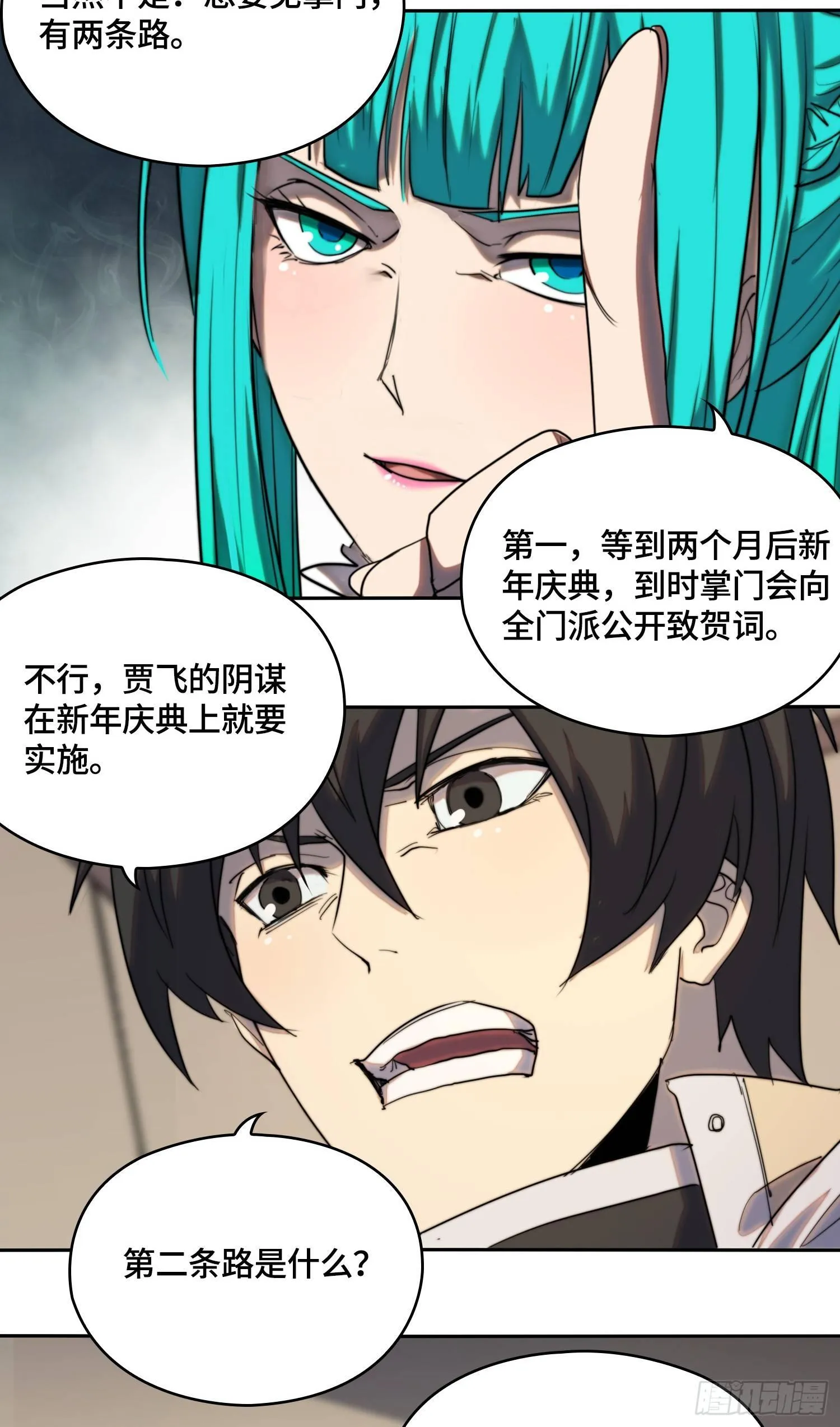 南斗篇-执明门乱局 第27页