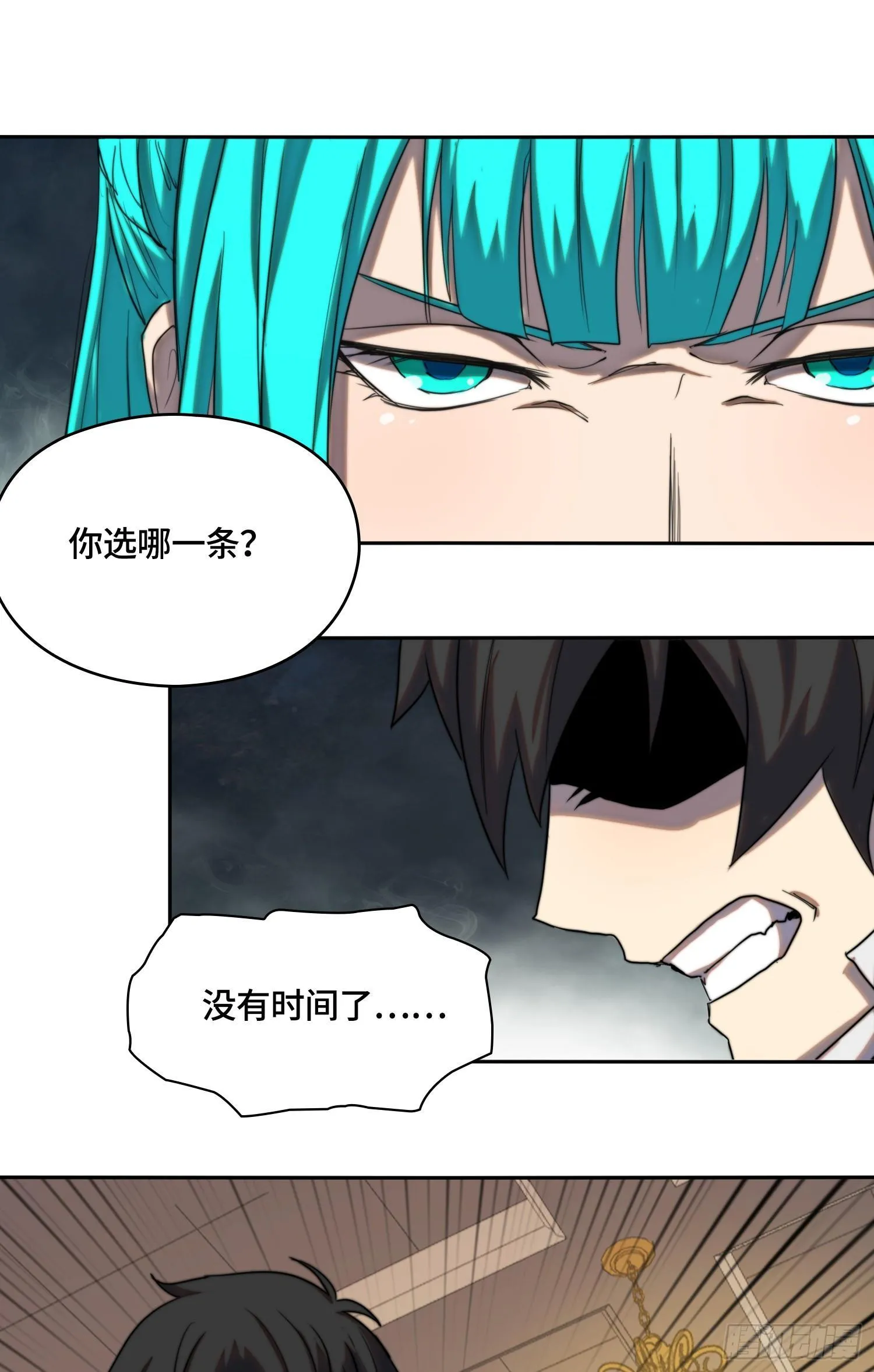 南斗篇-执明门乱局 第29页