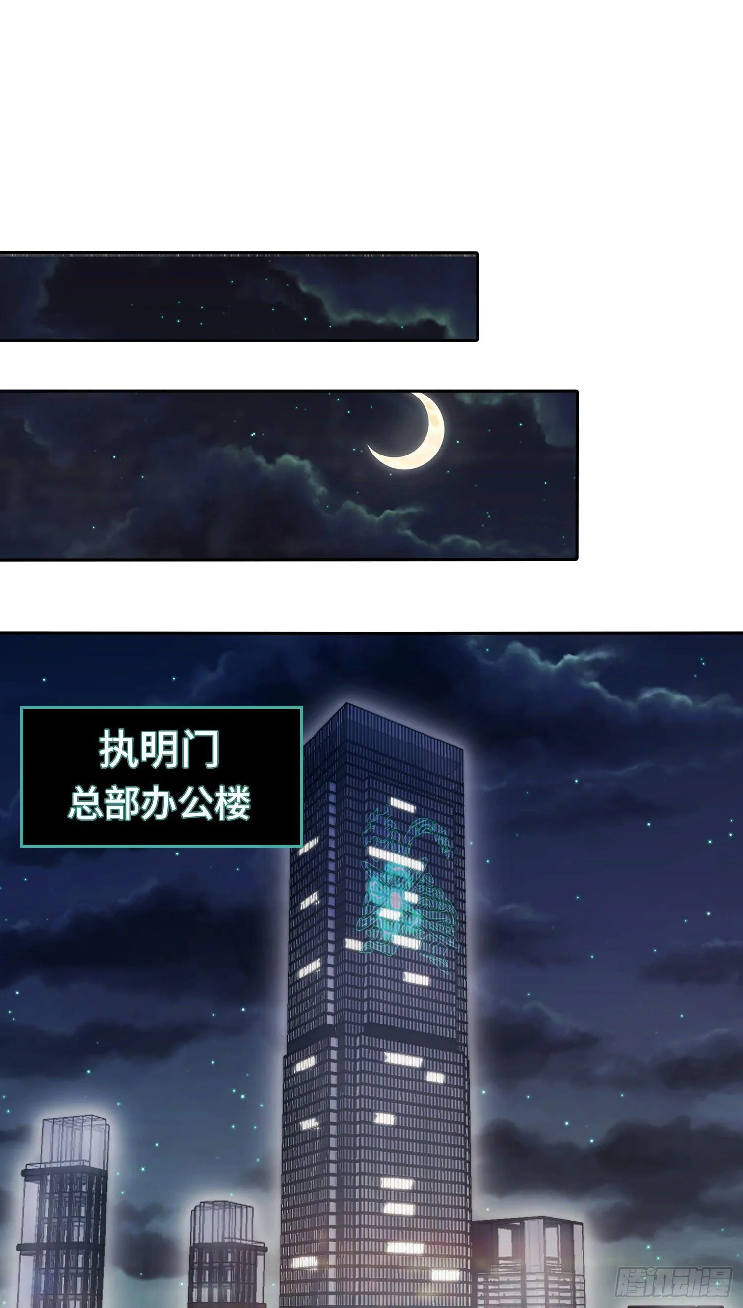 南斗篇-夜闯总部 第4页