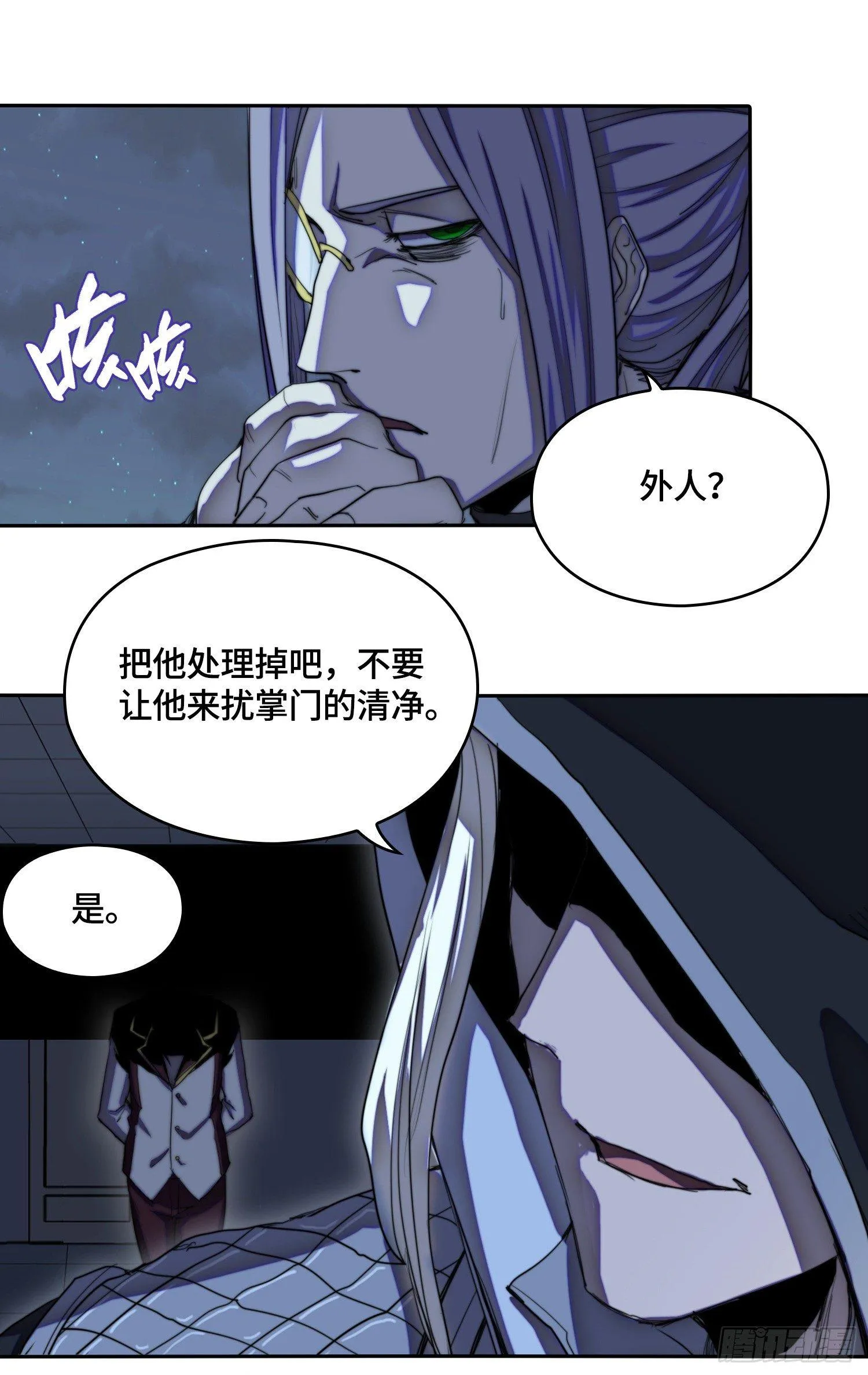 南斗篇-夜闯总部 第9页