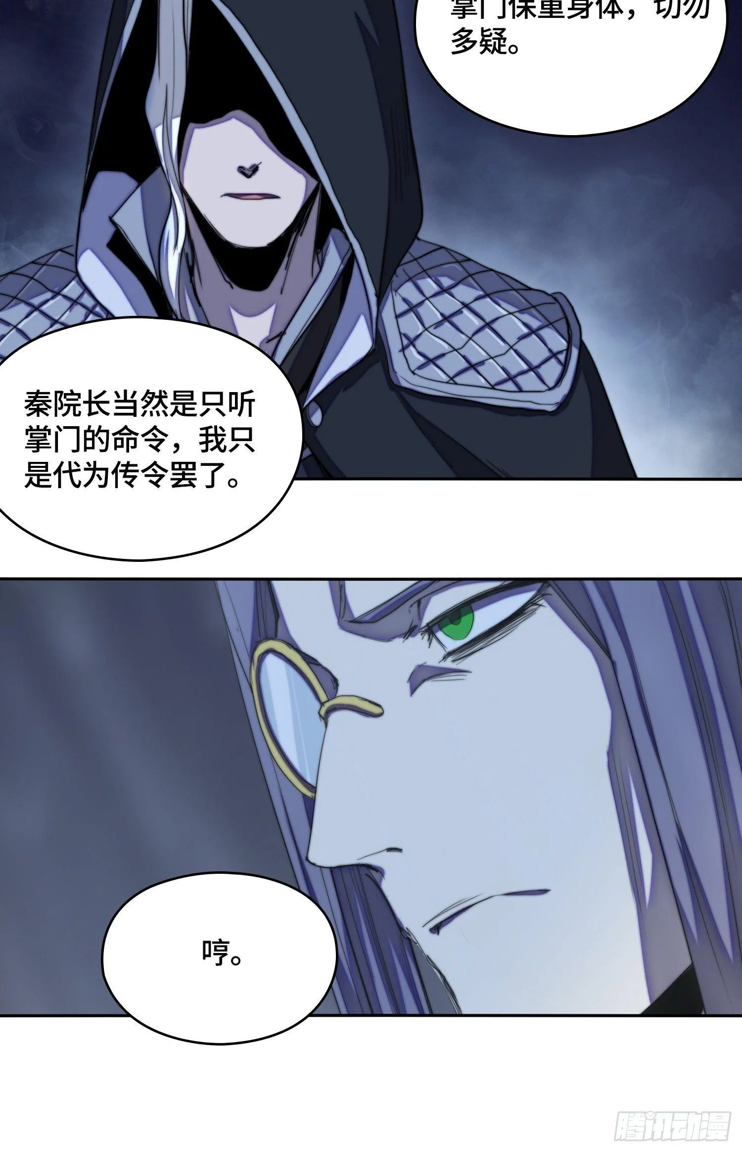 南斗篇-夜闯总部 第11页