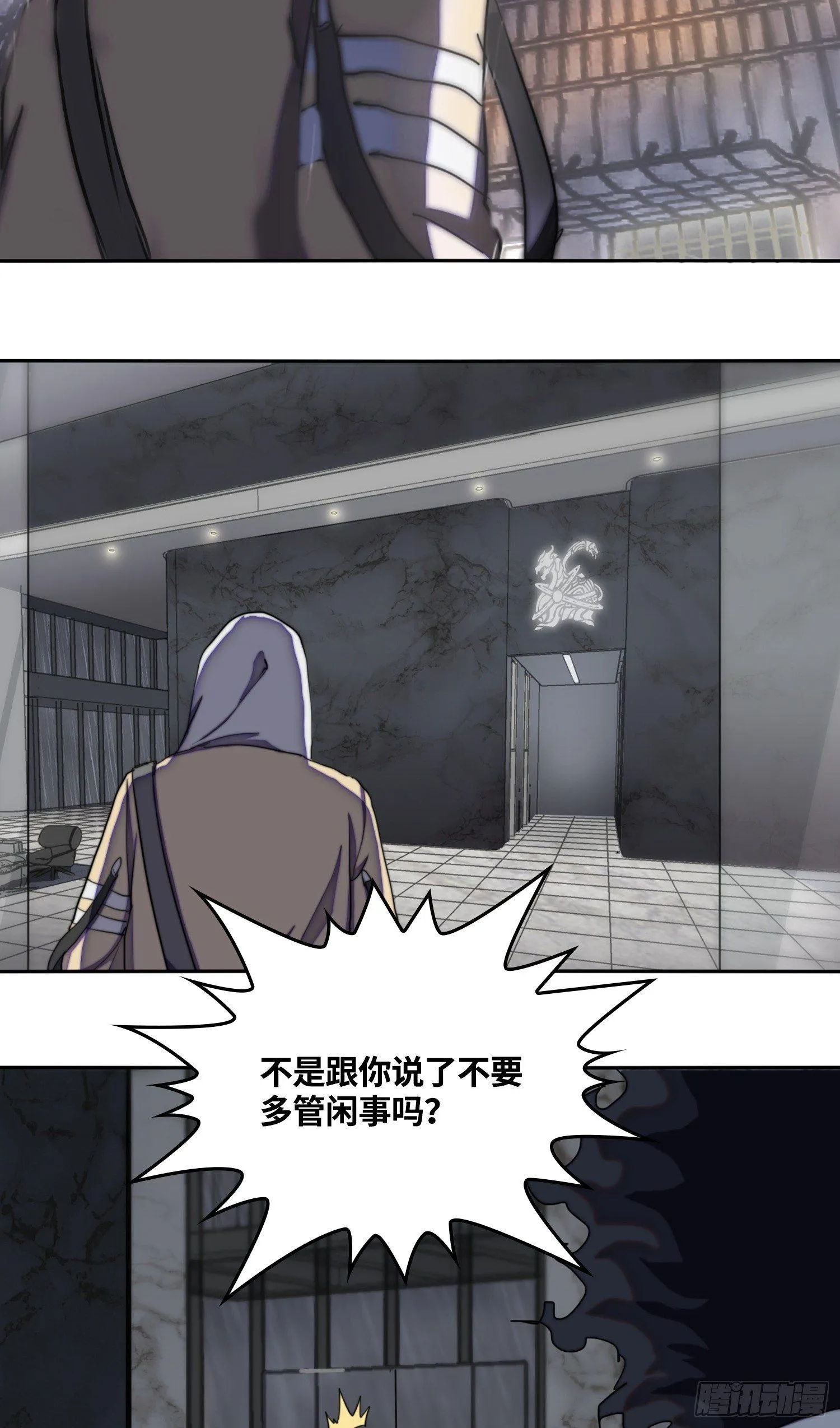 南斗篇-夜闯总部 第13页