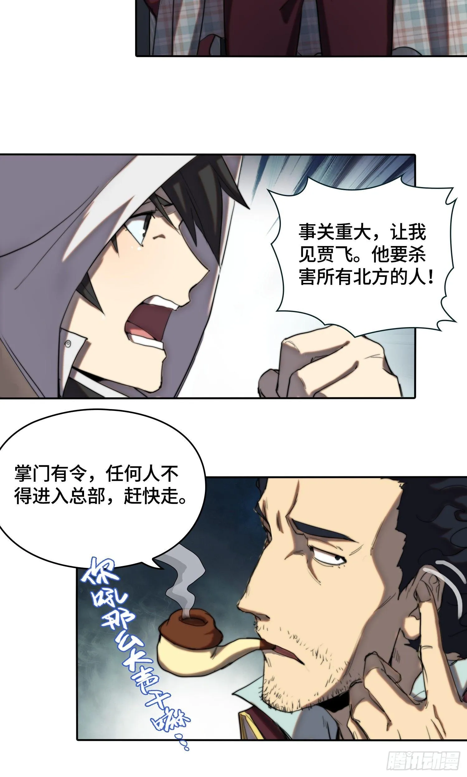 南斗篇-夜闯总部 第15页