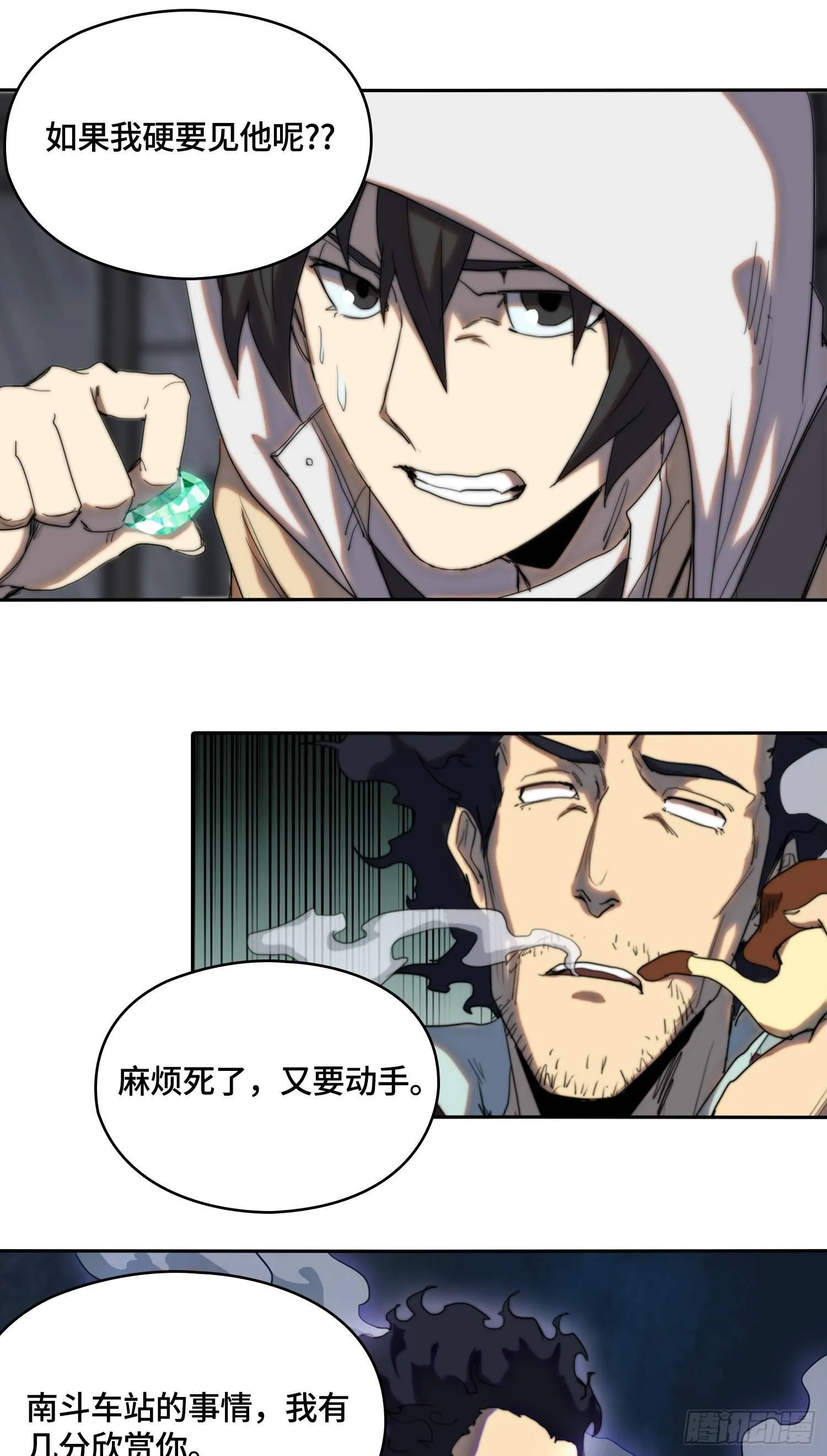 南斗篇-夜闯总部 第16页