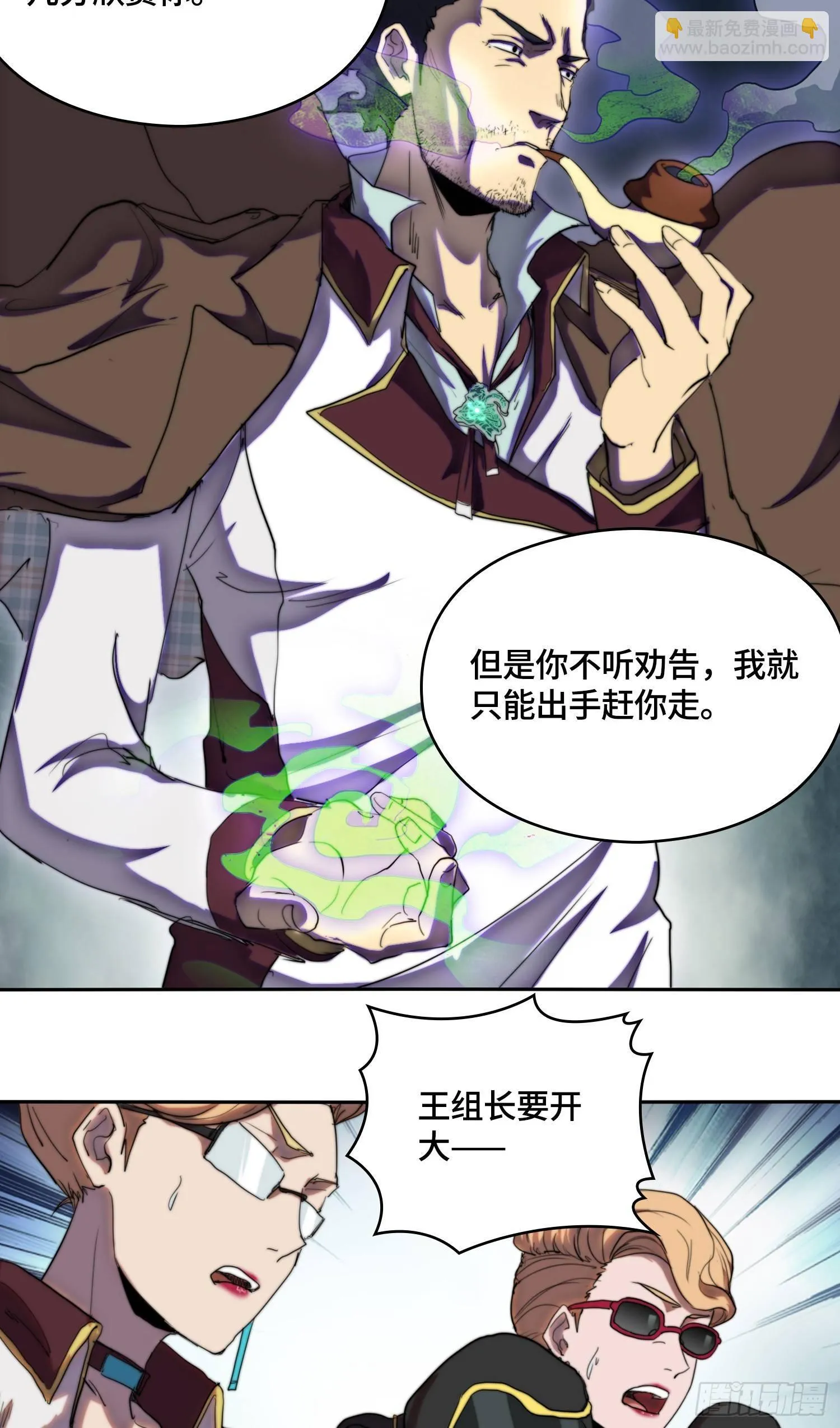 南斗篇-夜闯总部 第17页