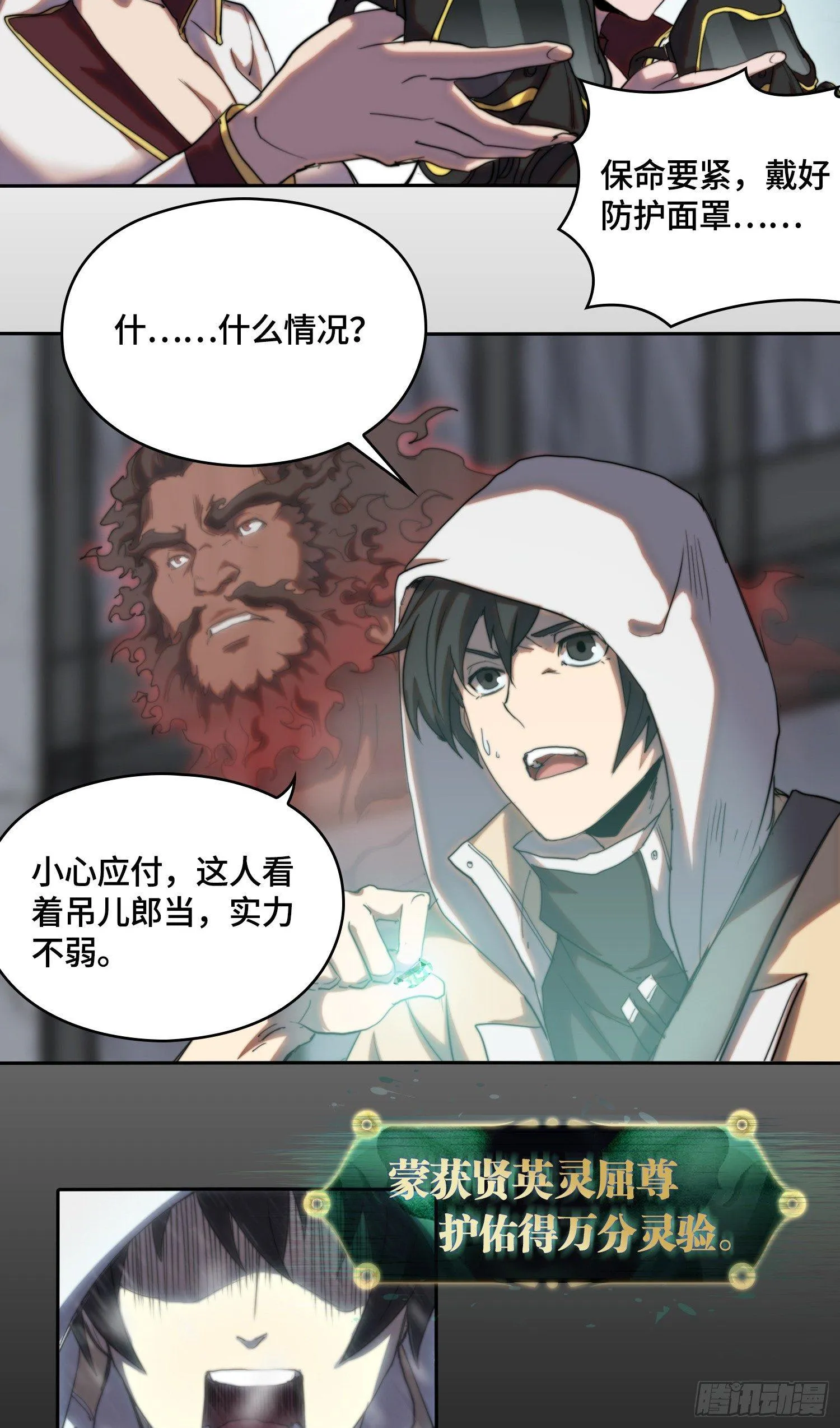 南斗篇-夜闯总部 第18页