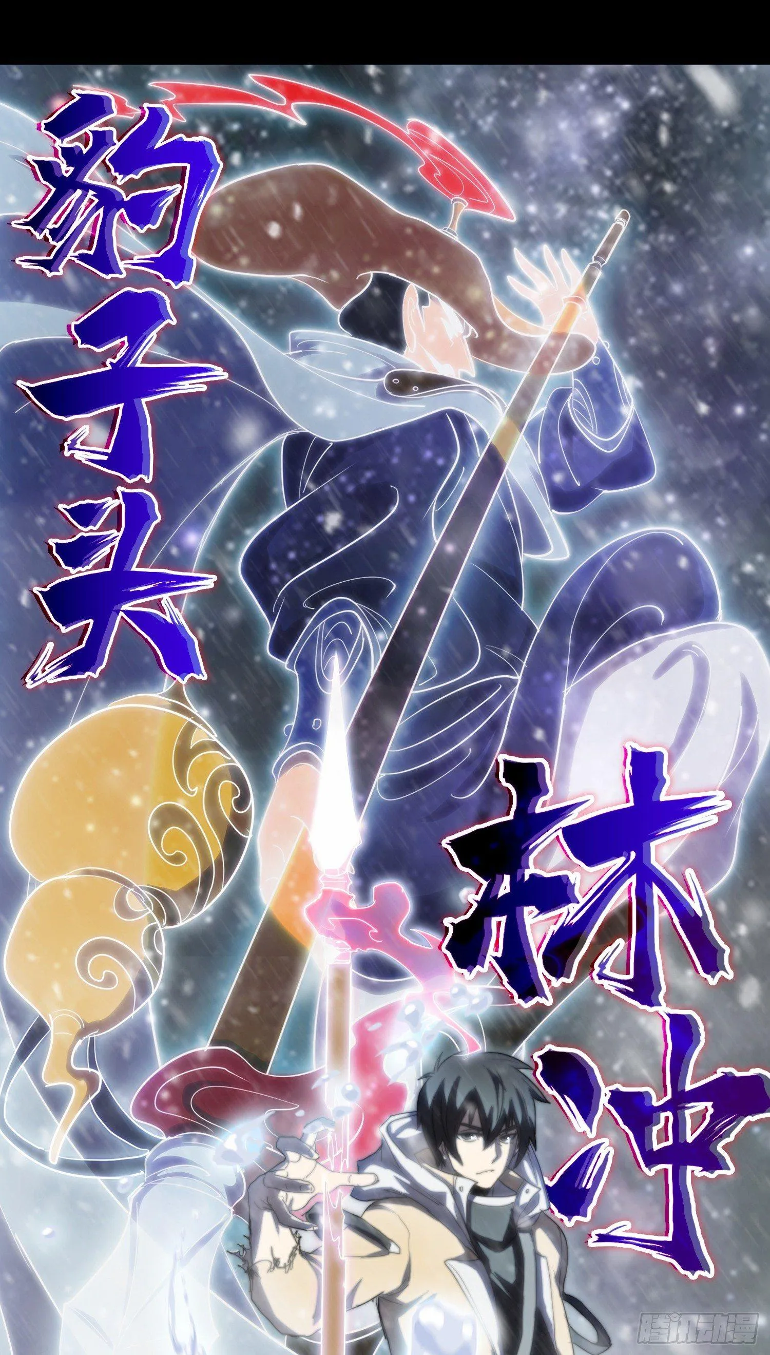 南斗篇-夜闯总部 第20页