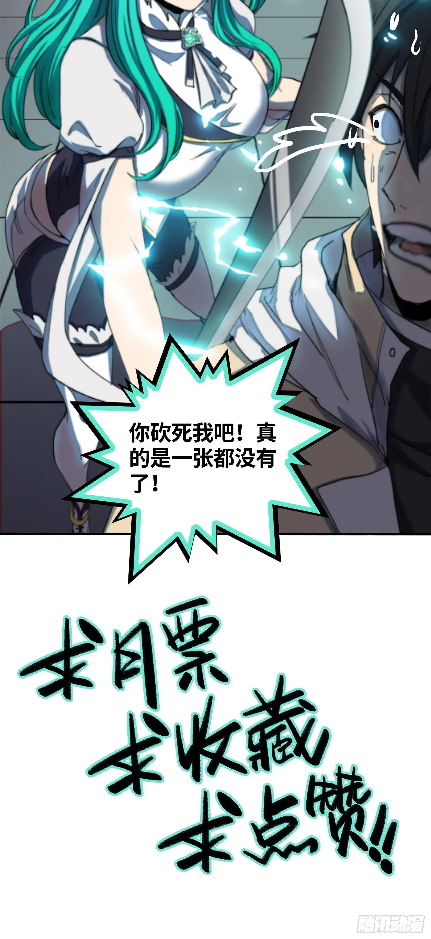 南斗篇-夜闯总部 第33页