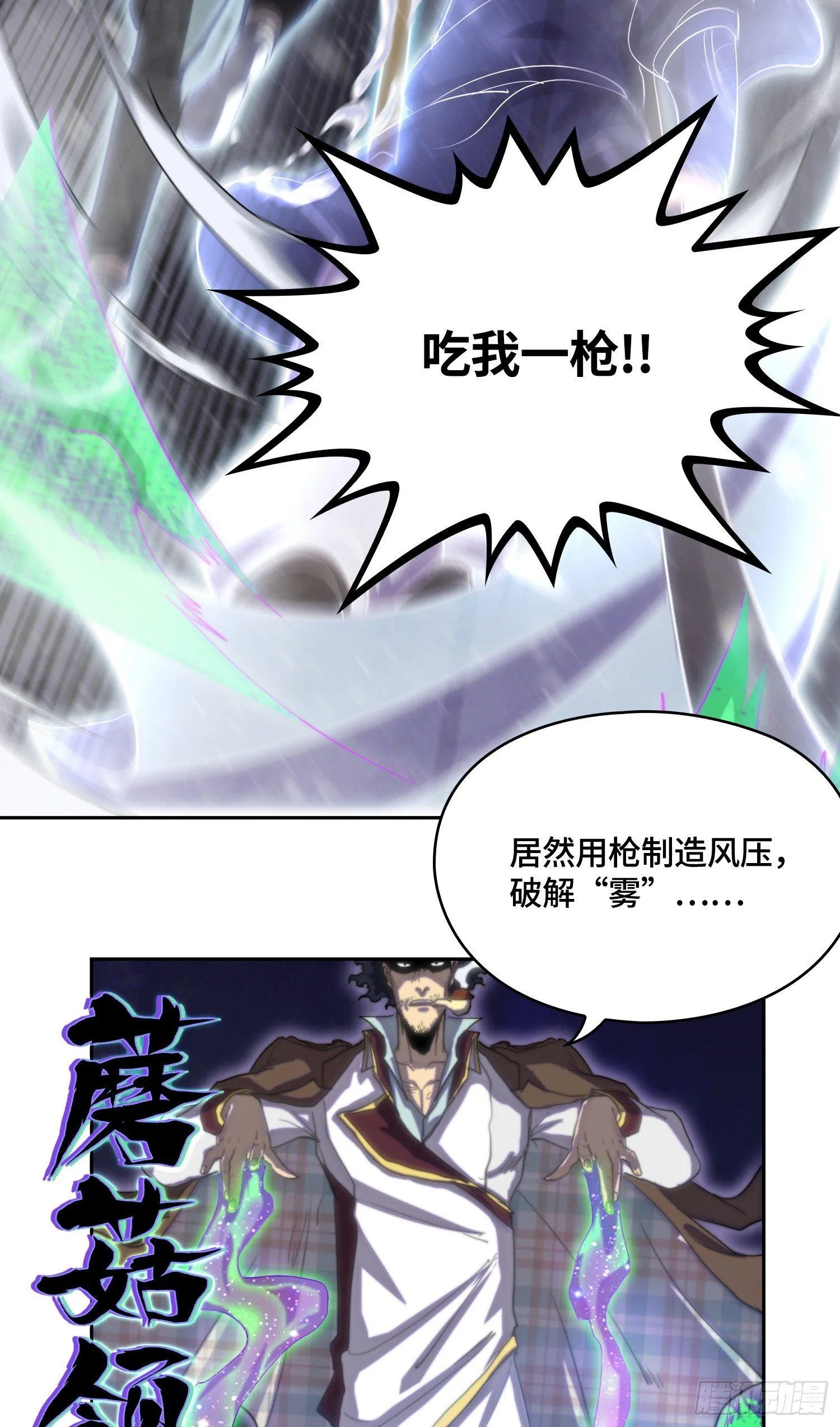 南斗篇-枪挑金针菇 第9页