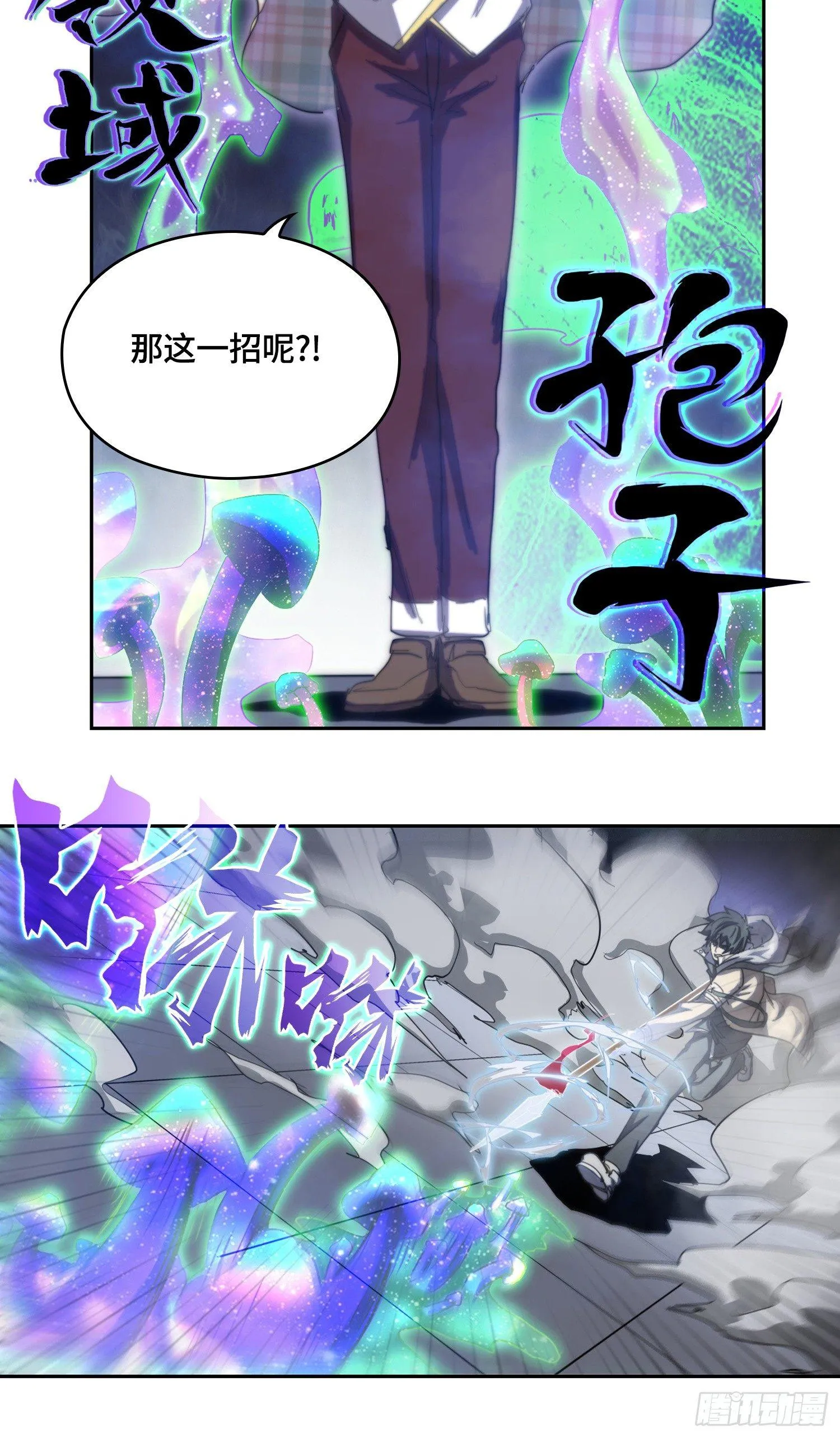 南斗篇-枪挑金针菇 第10页