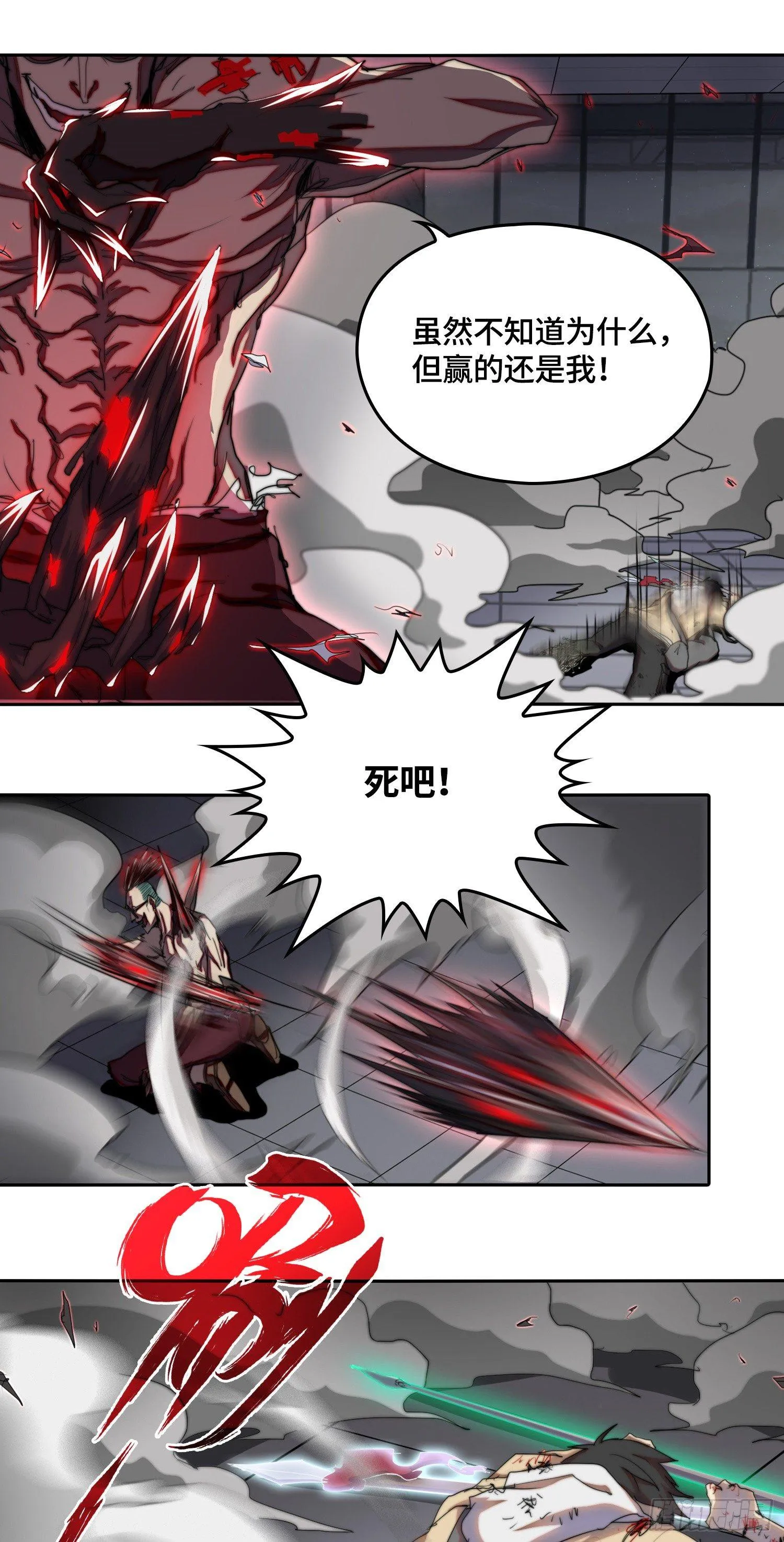 南斗篇-致命终结 第19页