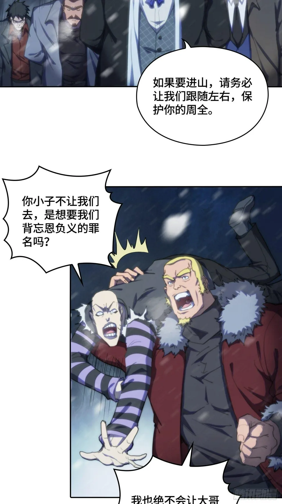飞马篇-不是凡人 第5页
