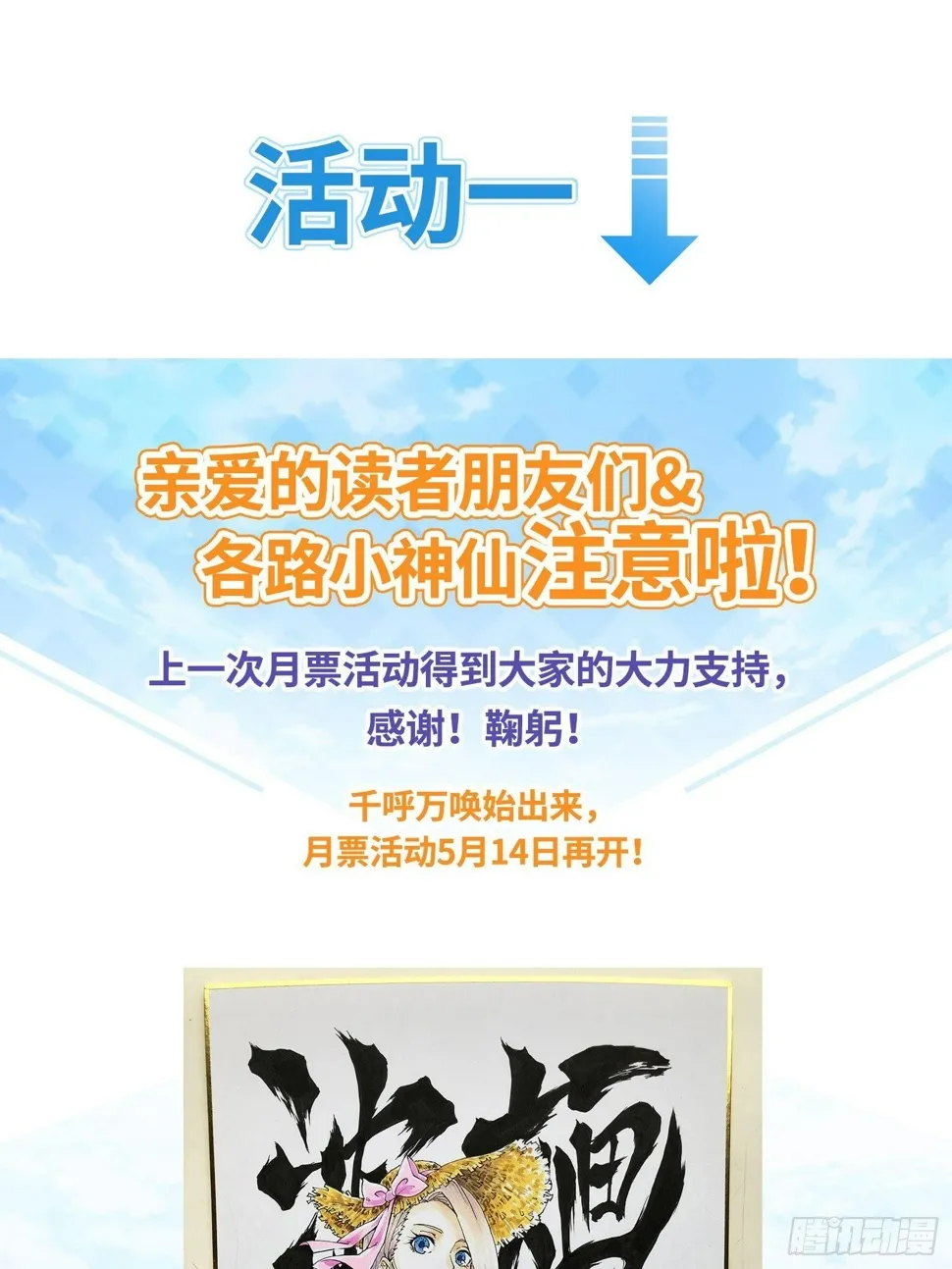 飞马篇-不是凡人 第35页