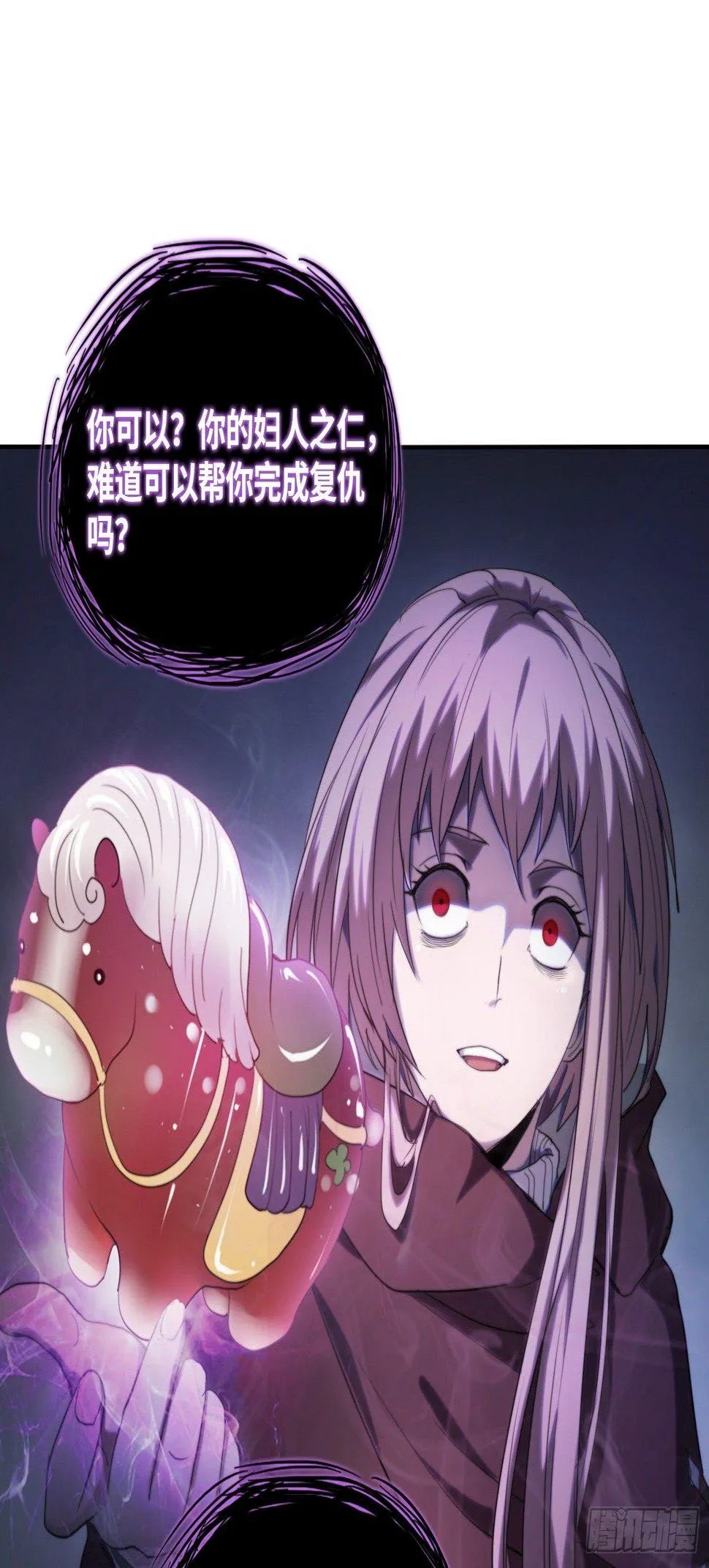 飞马篇-帝王再世 第23页