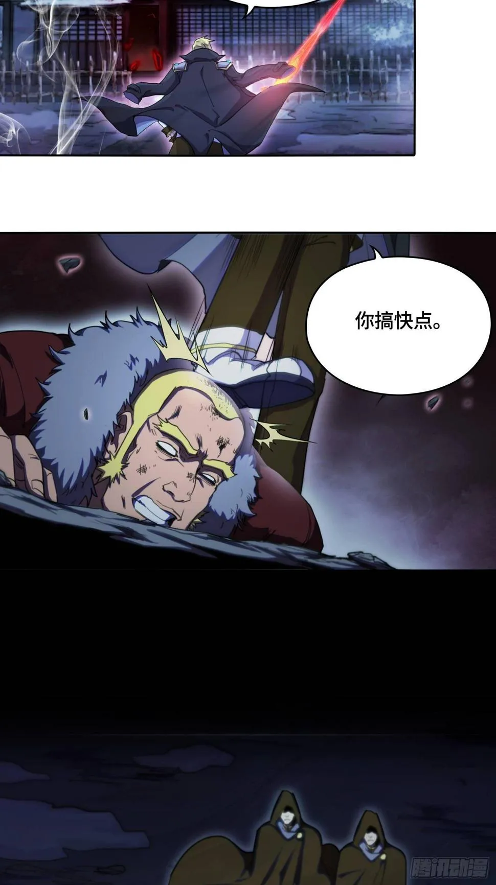 飞马篇-大不敬！ 第5页