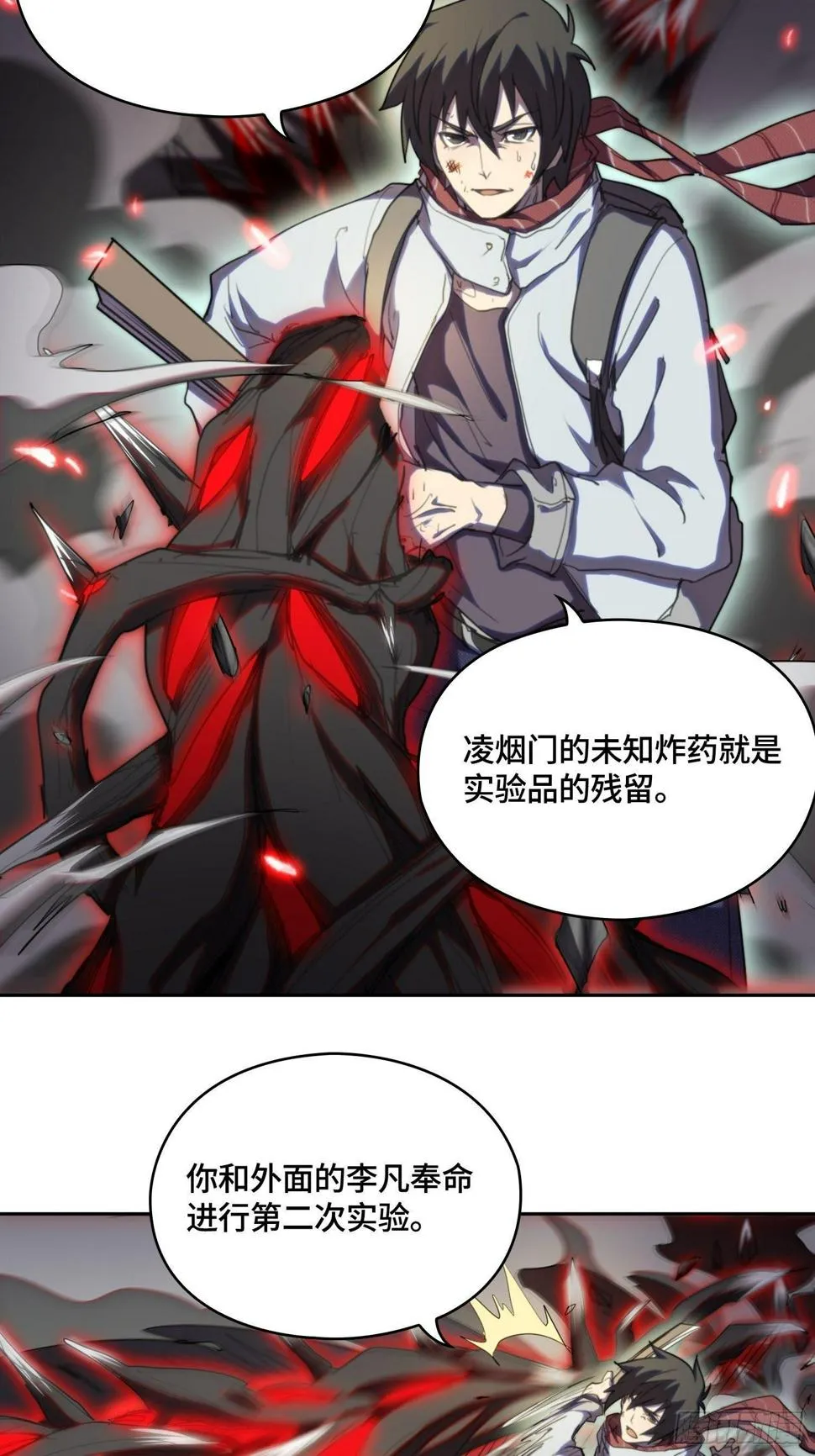 飞马篇-大不敬！ 第12页