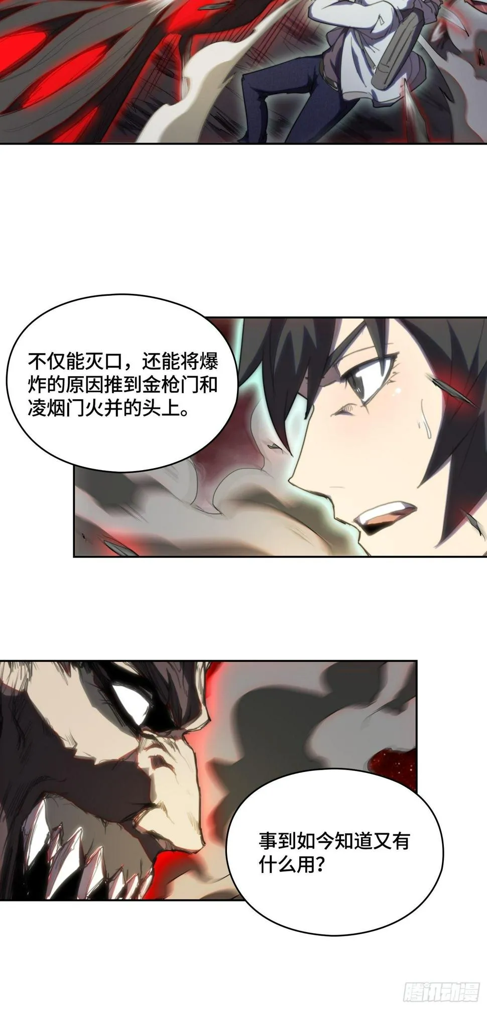飞马篇-大不敬！ 第13页