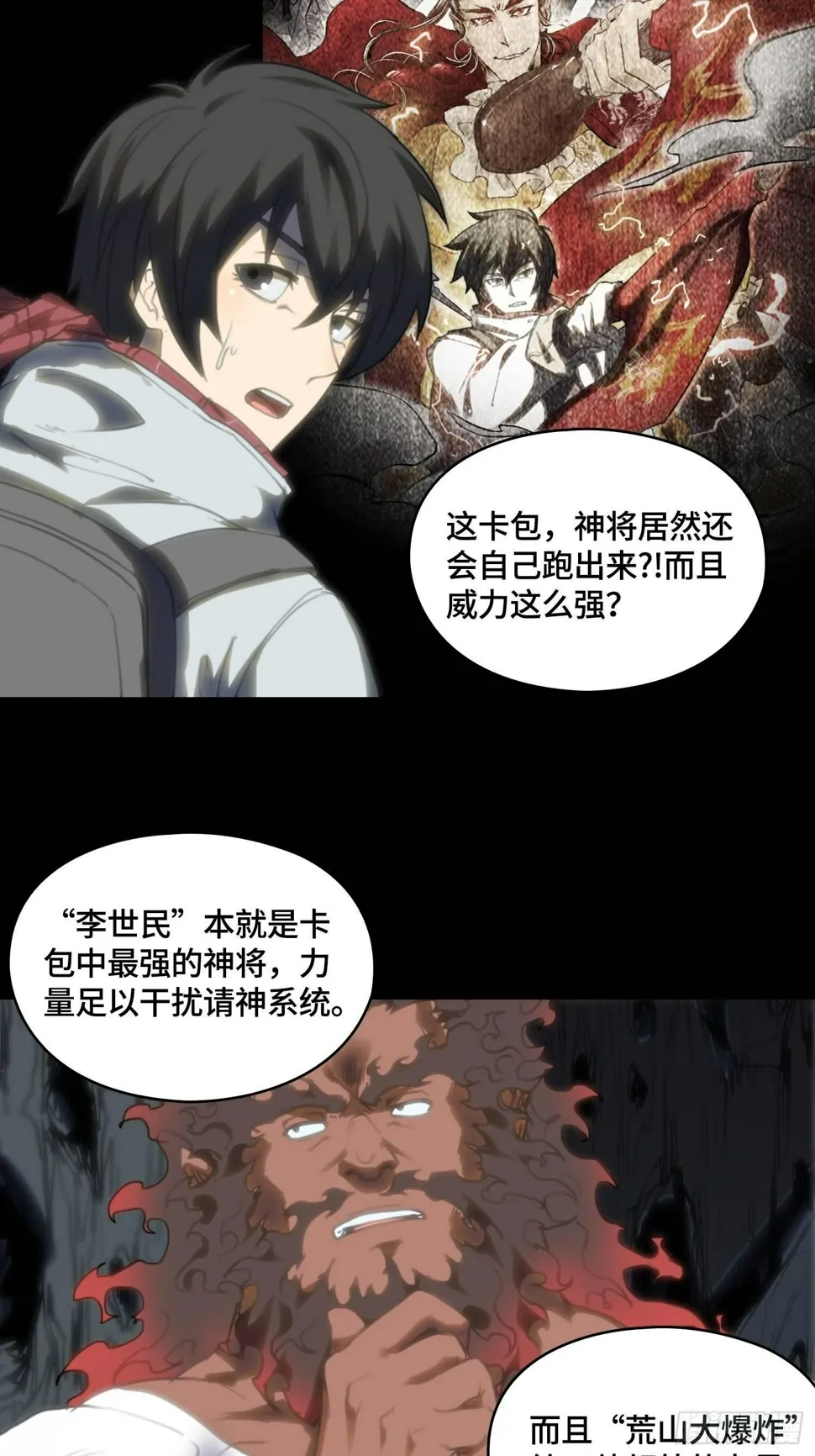 飞马篇-孤影凌烟 第21页