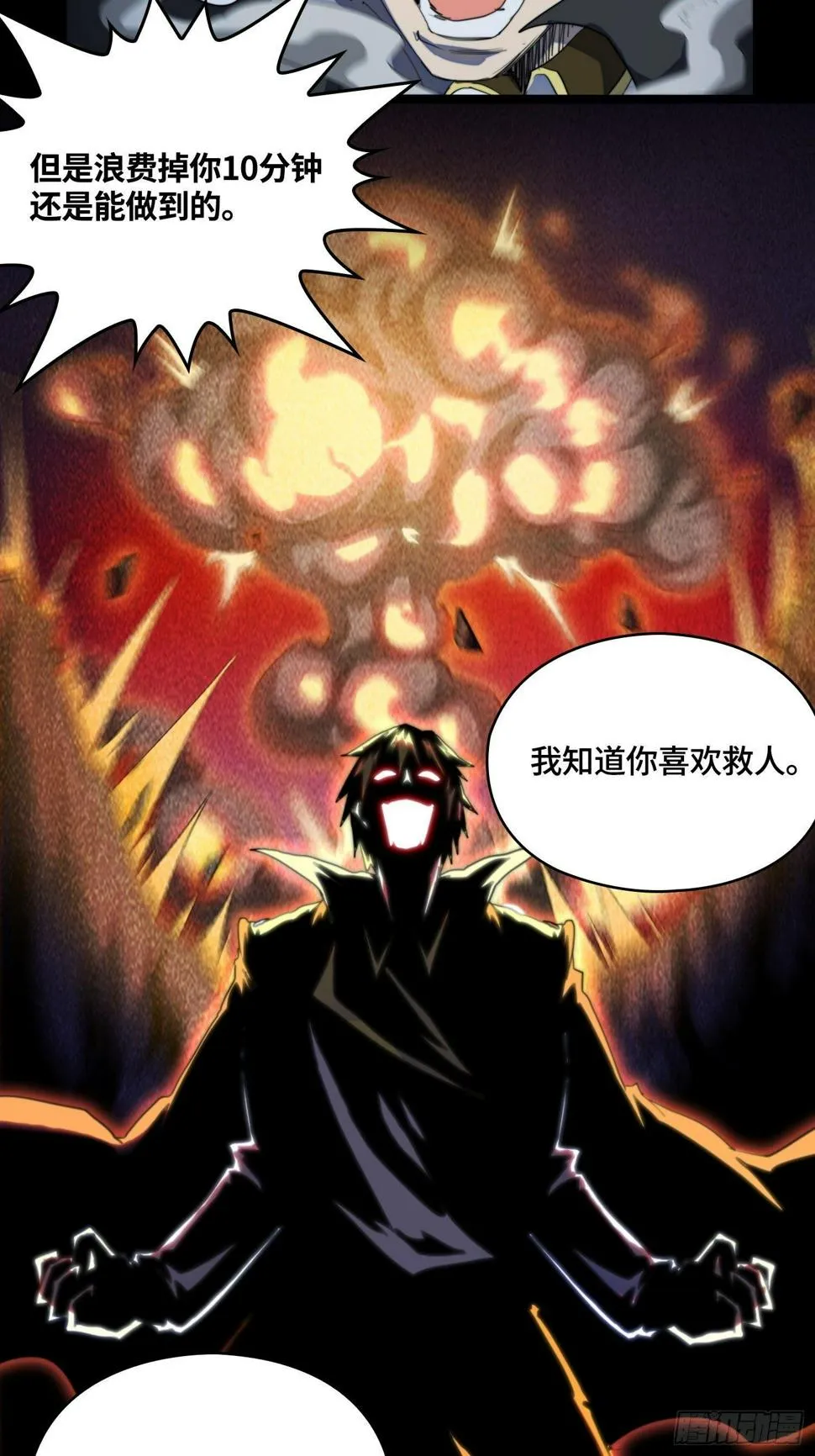 飞马篇-孤影凌烟 第32页