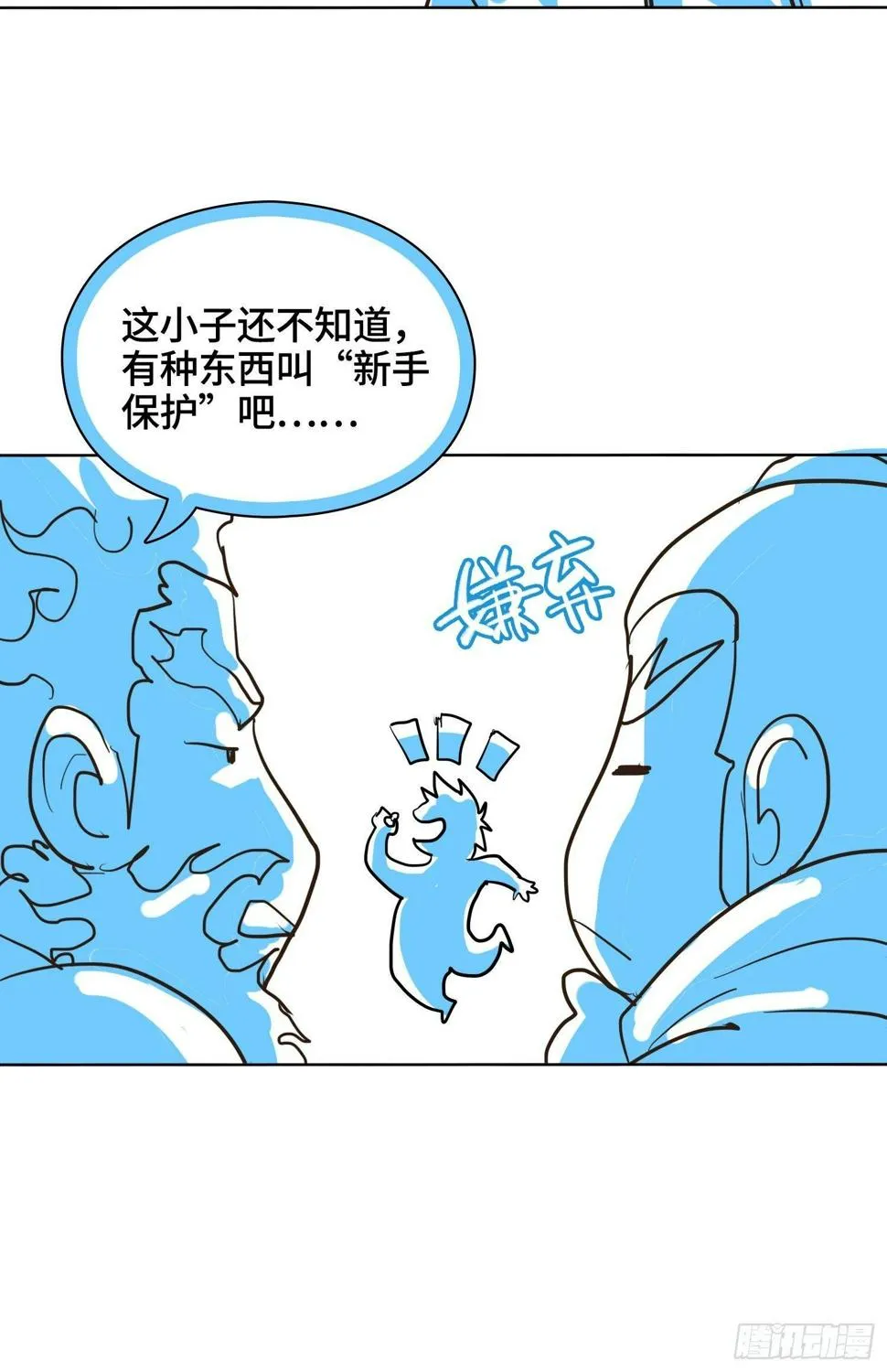 飞马篇-孤影凌烟 第35页