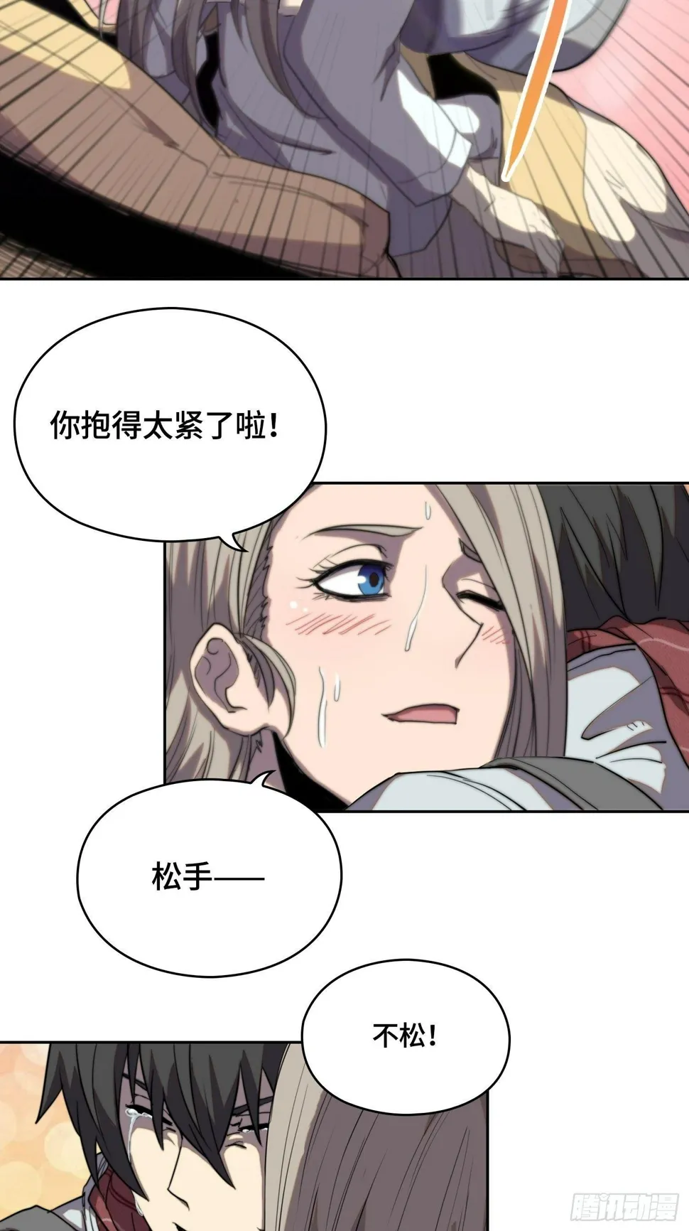 新年篇-醒来吧 第29页