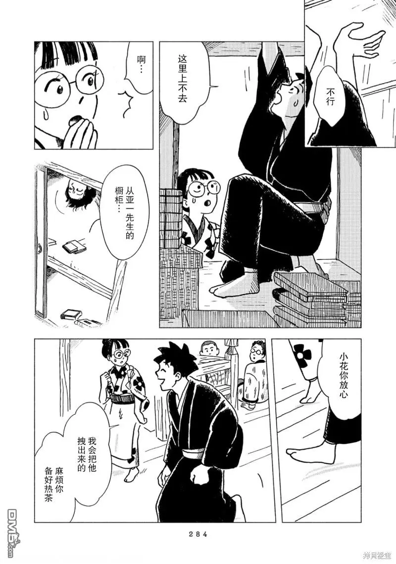 第18话 第6页