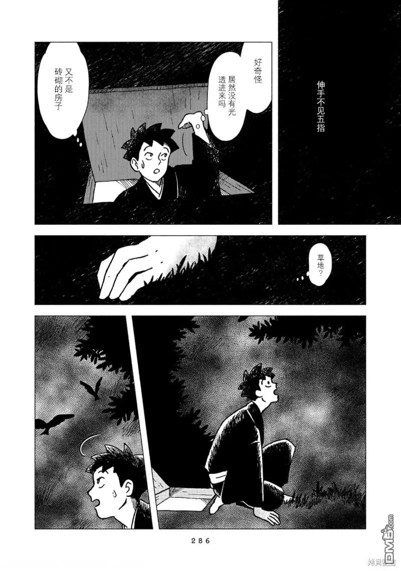 第18话 第8页
